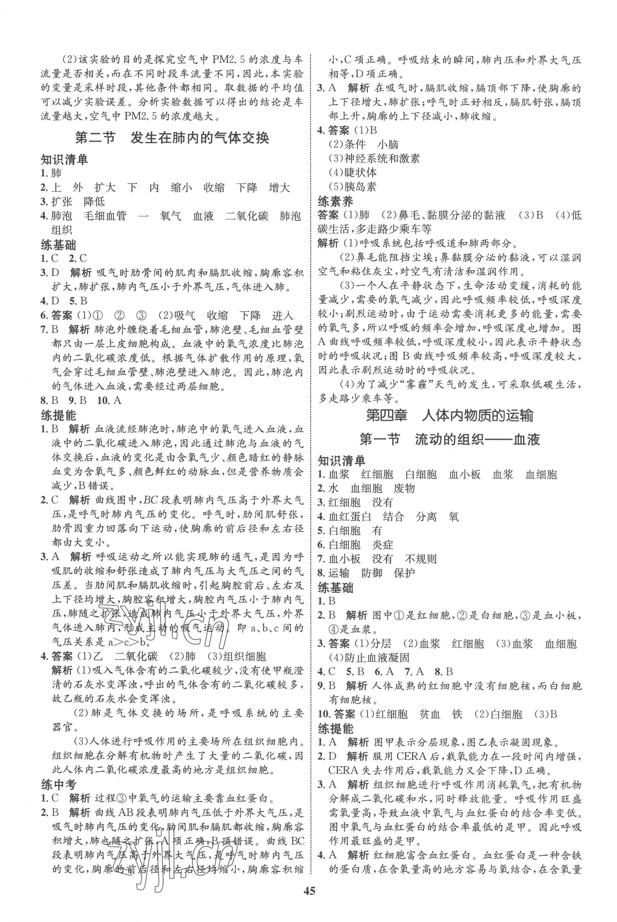 2023年同步學(xué)考優(yōu)化設(shè)計(jì)七年級生物下冊人教版 第5頁