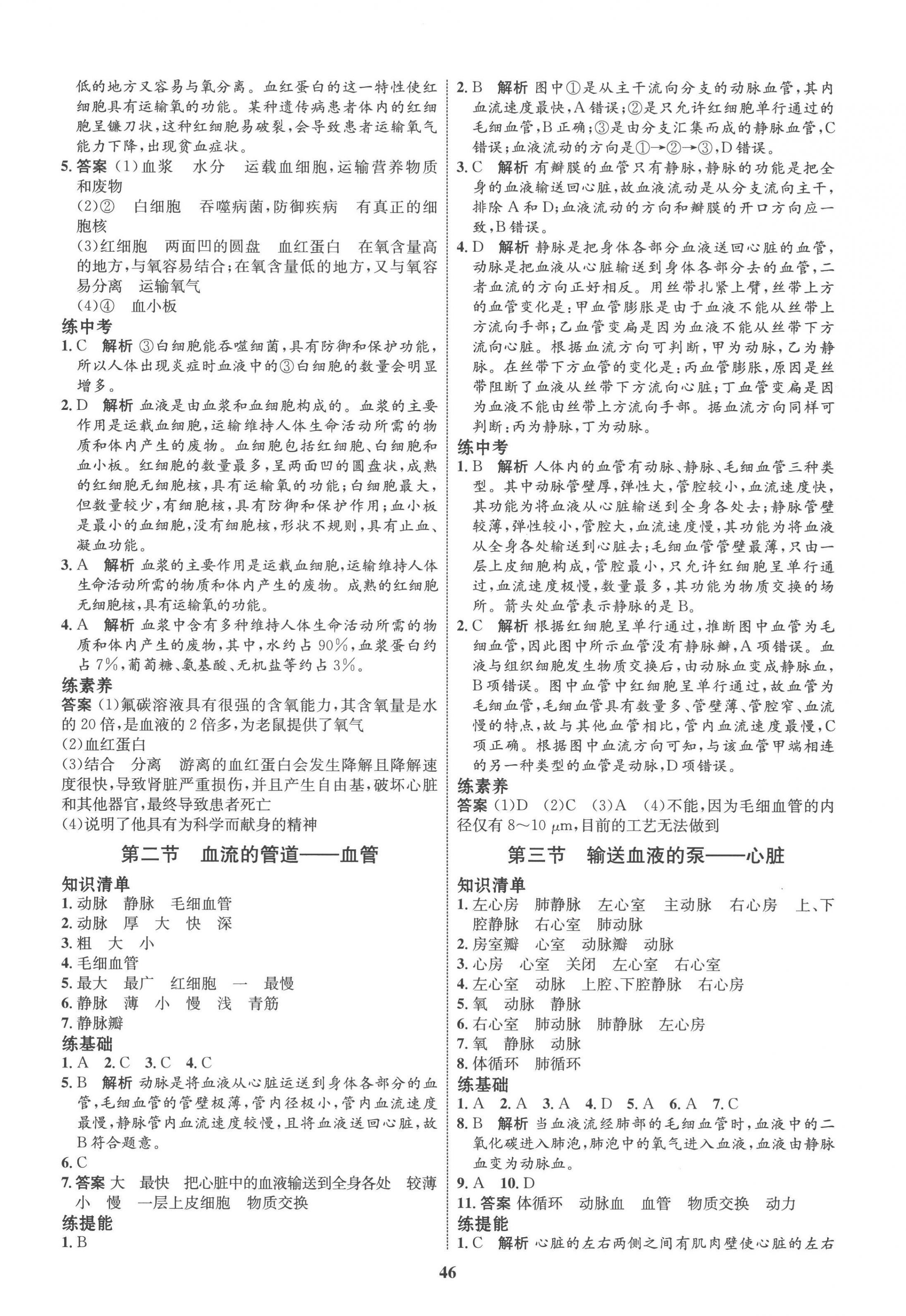 2023年同步學(xué)考優(yōu)化設(shè)計(jì)七年級(jí)生物下冊(cè)人教版 第6頁(yè)