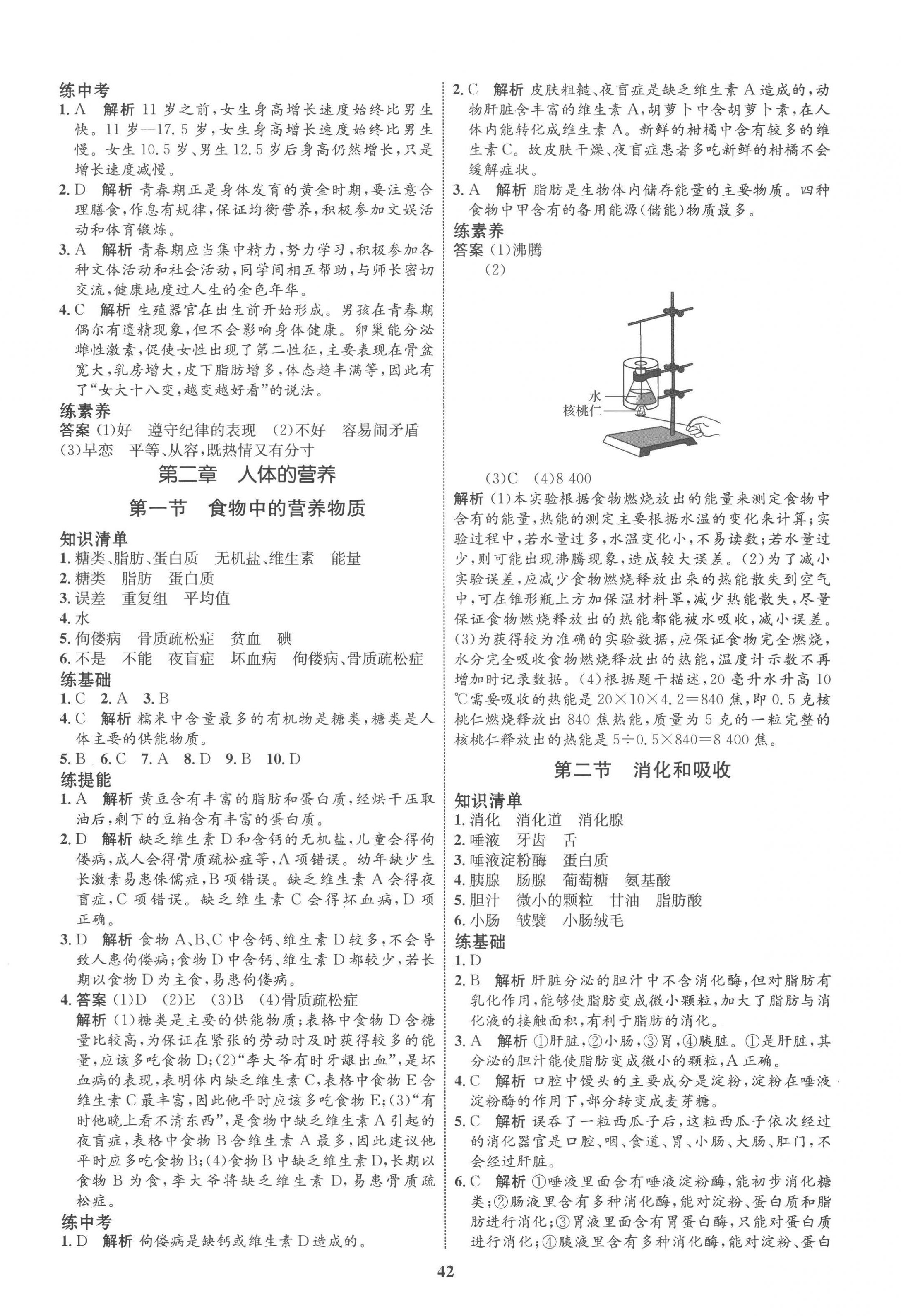 2023年同步学考优化设计七年级生物下册人教版 第2页