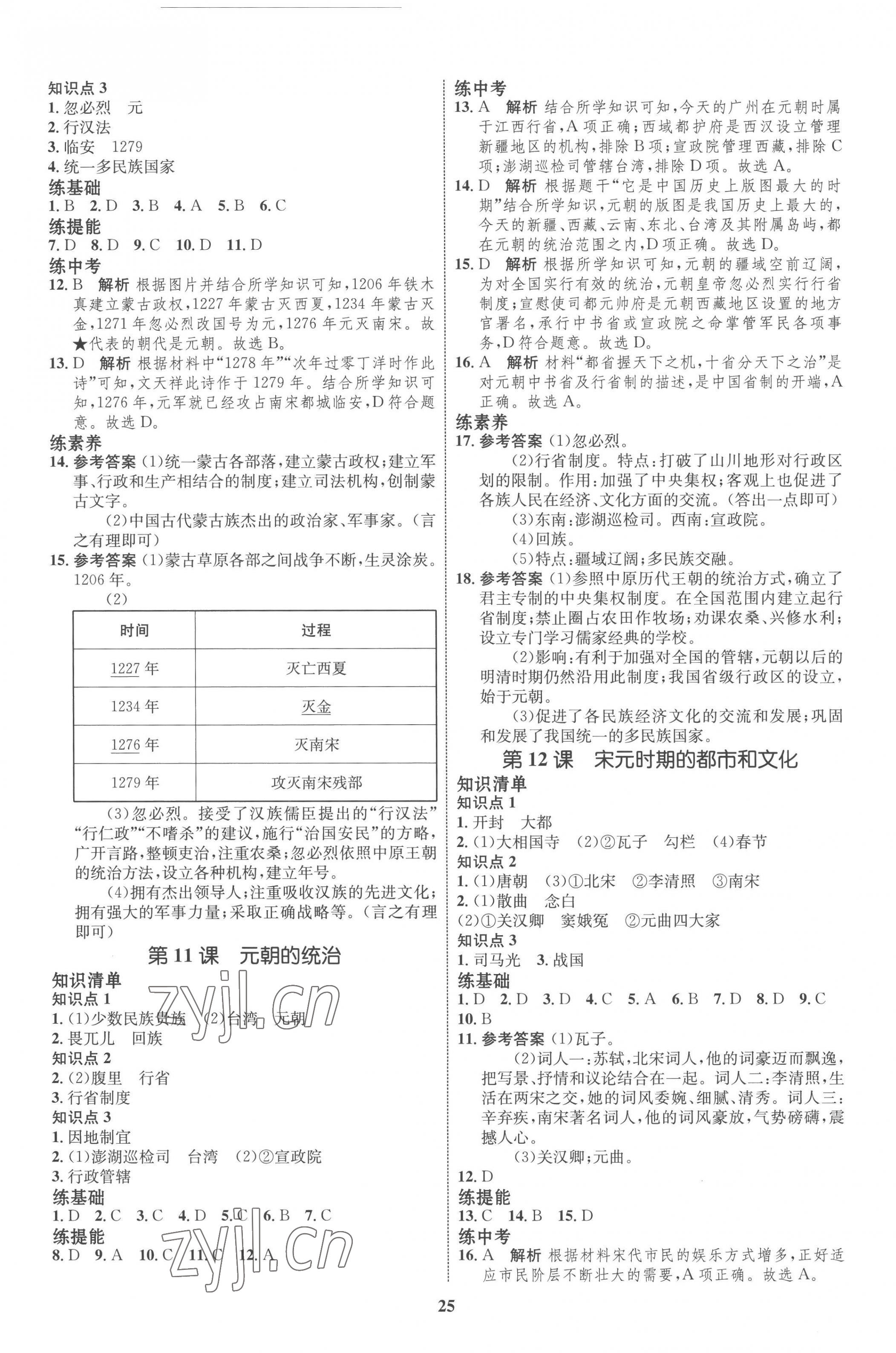 2023年同步學考優(yōu)化設計七年級歷史下冊人教版 第5頁