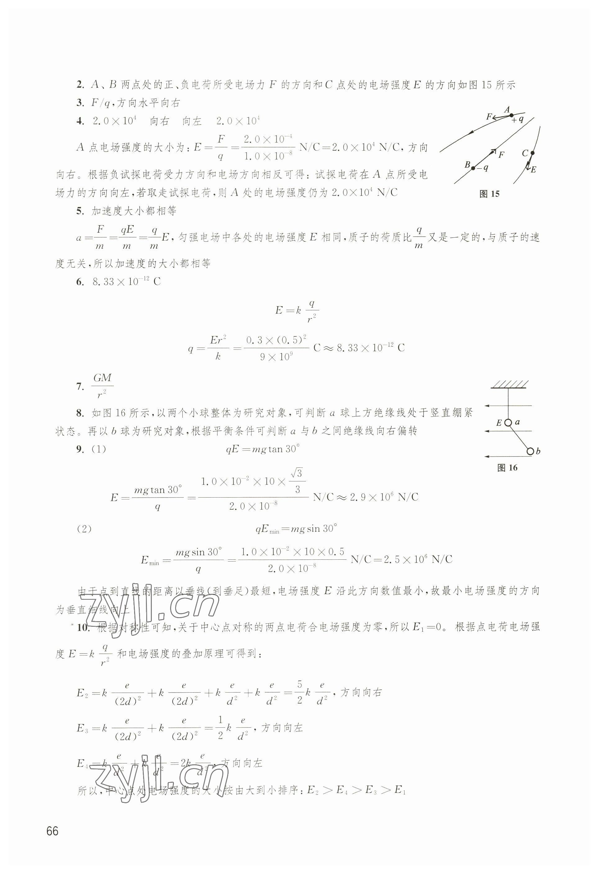 2023年練習(xí)部分高中物理必修第三冊(cè)滬科版 參考答案第4頁(yè)