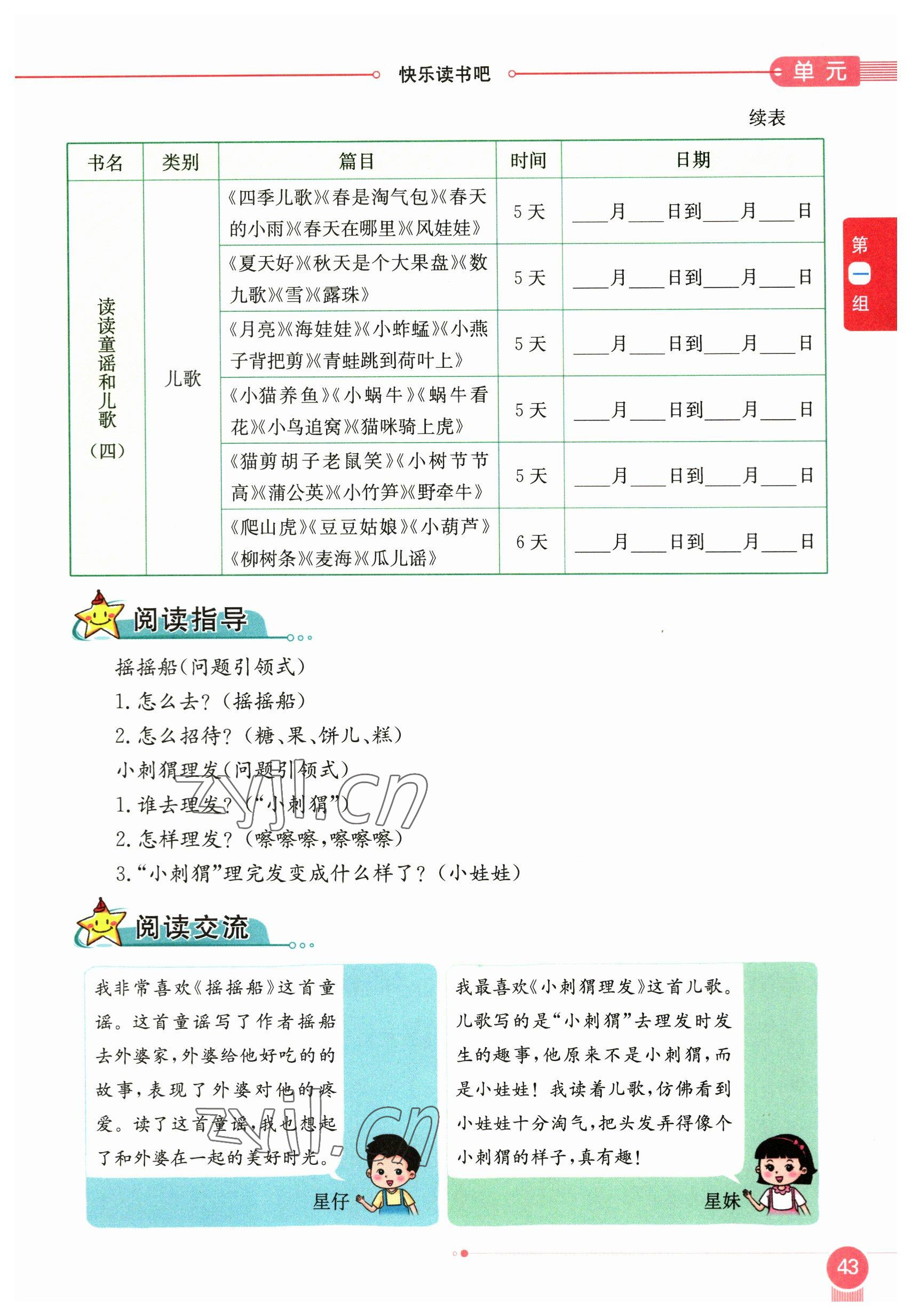 2023年教材课本一年级语文下册人教版54制 参考答案第43页