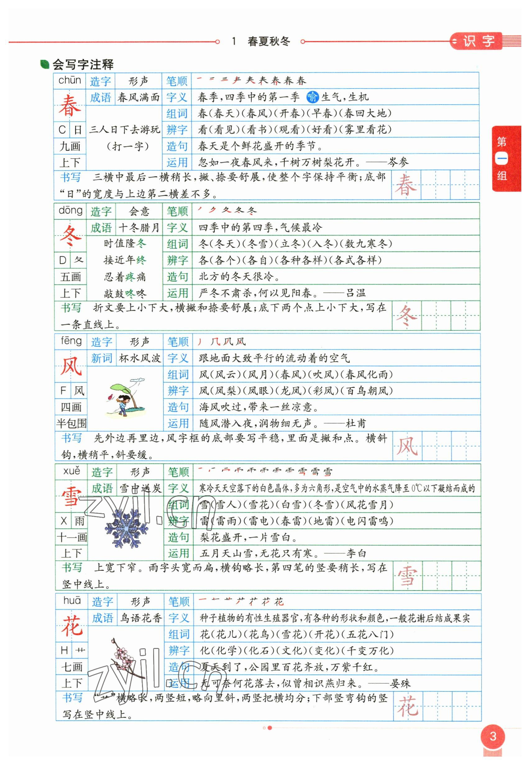 2023年教材课本一年级语文下册人教版54制 参考答案第3页