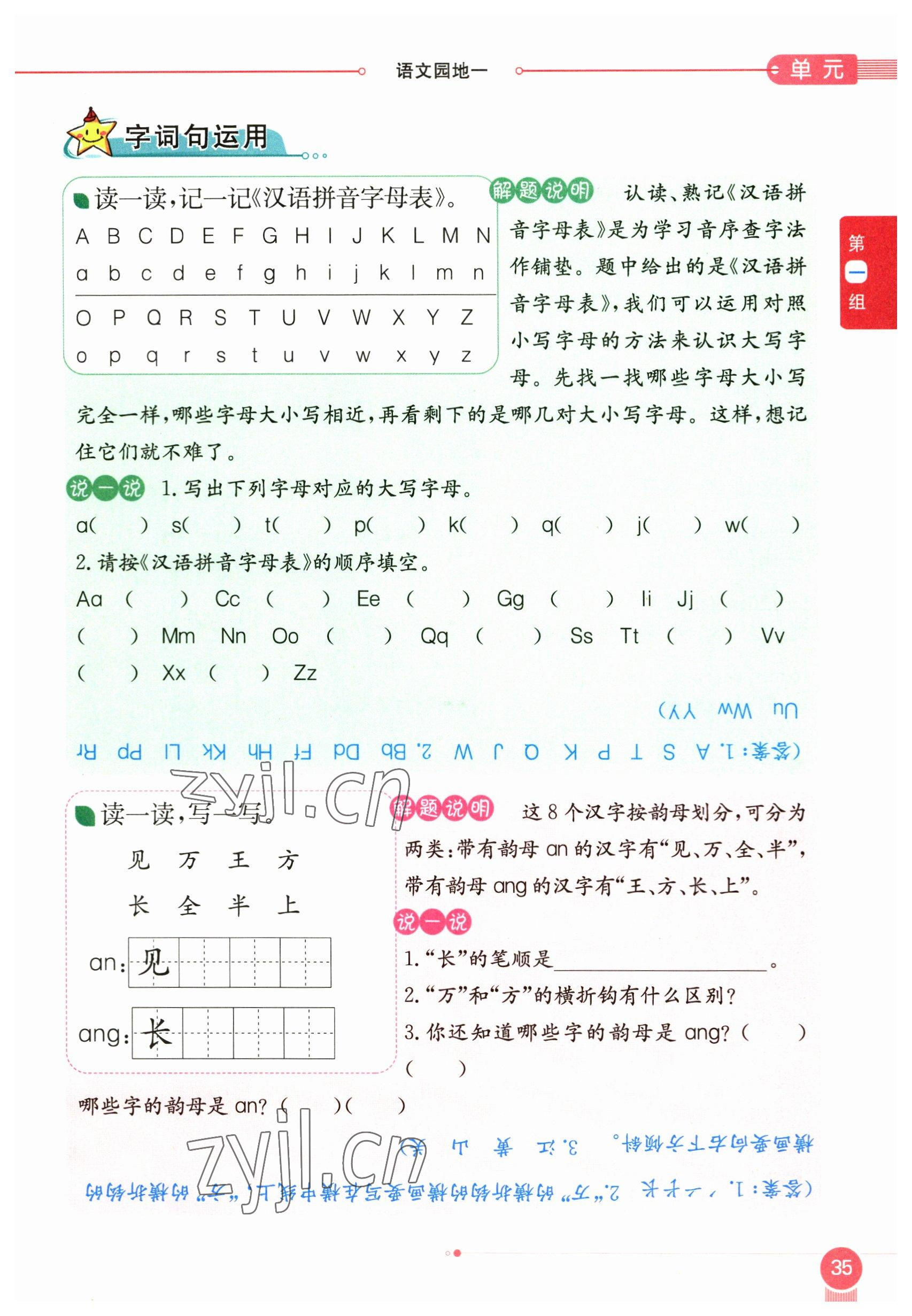 2023年教材课本一年级语文下册人教版54制 参考答案第35页