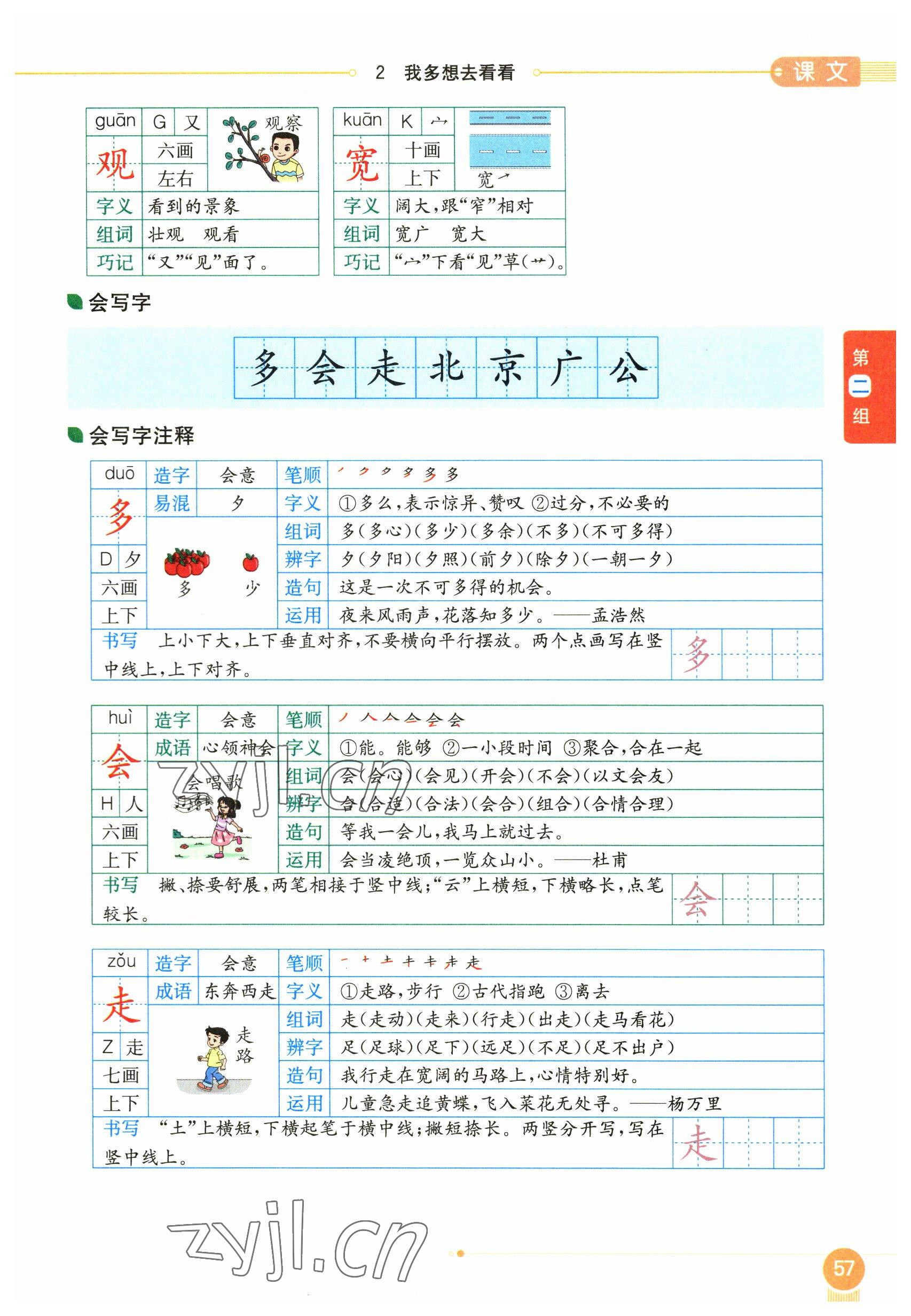 2023年教材课本一年级语文下册人教版54制 参考答案第57页