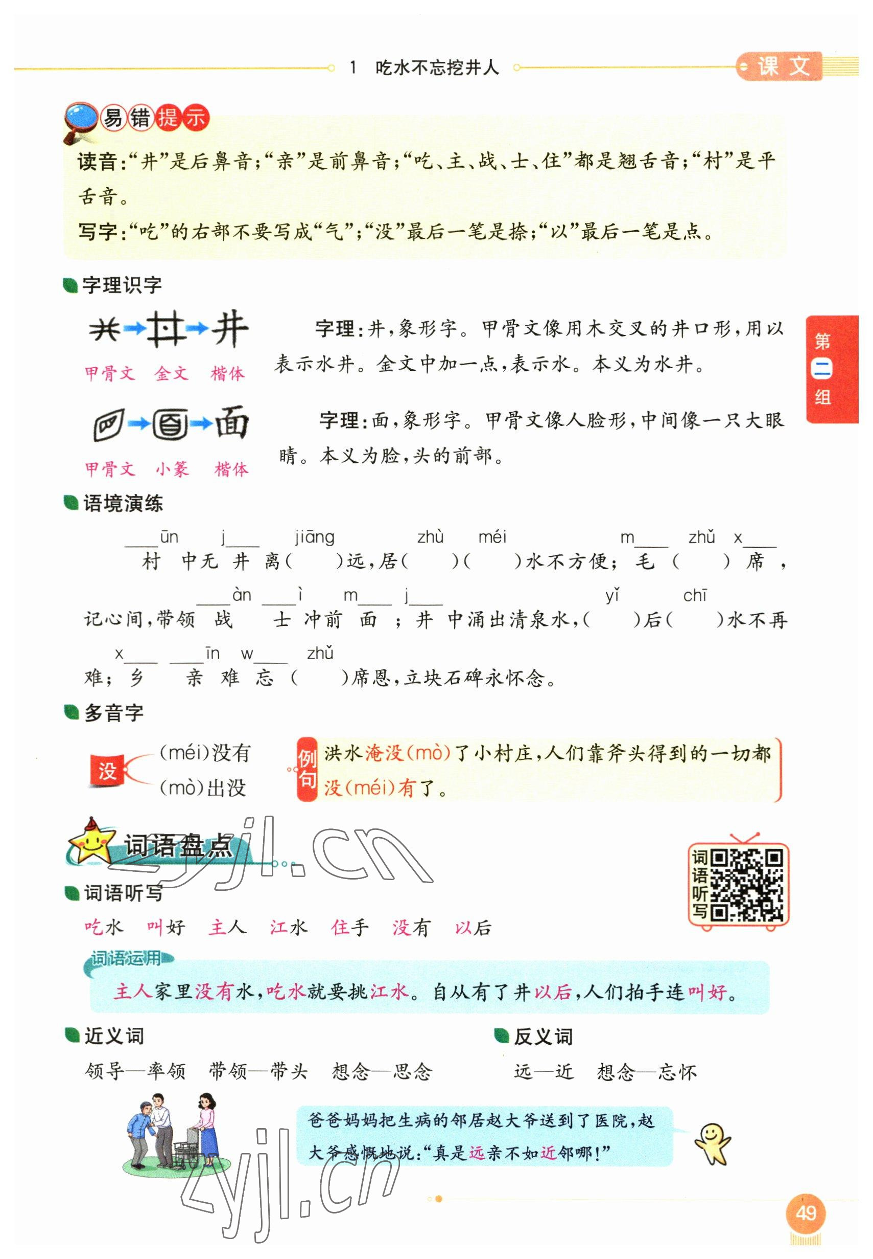 2023年教材课本一年级语文下册人教版54制 参考答案第49页