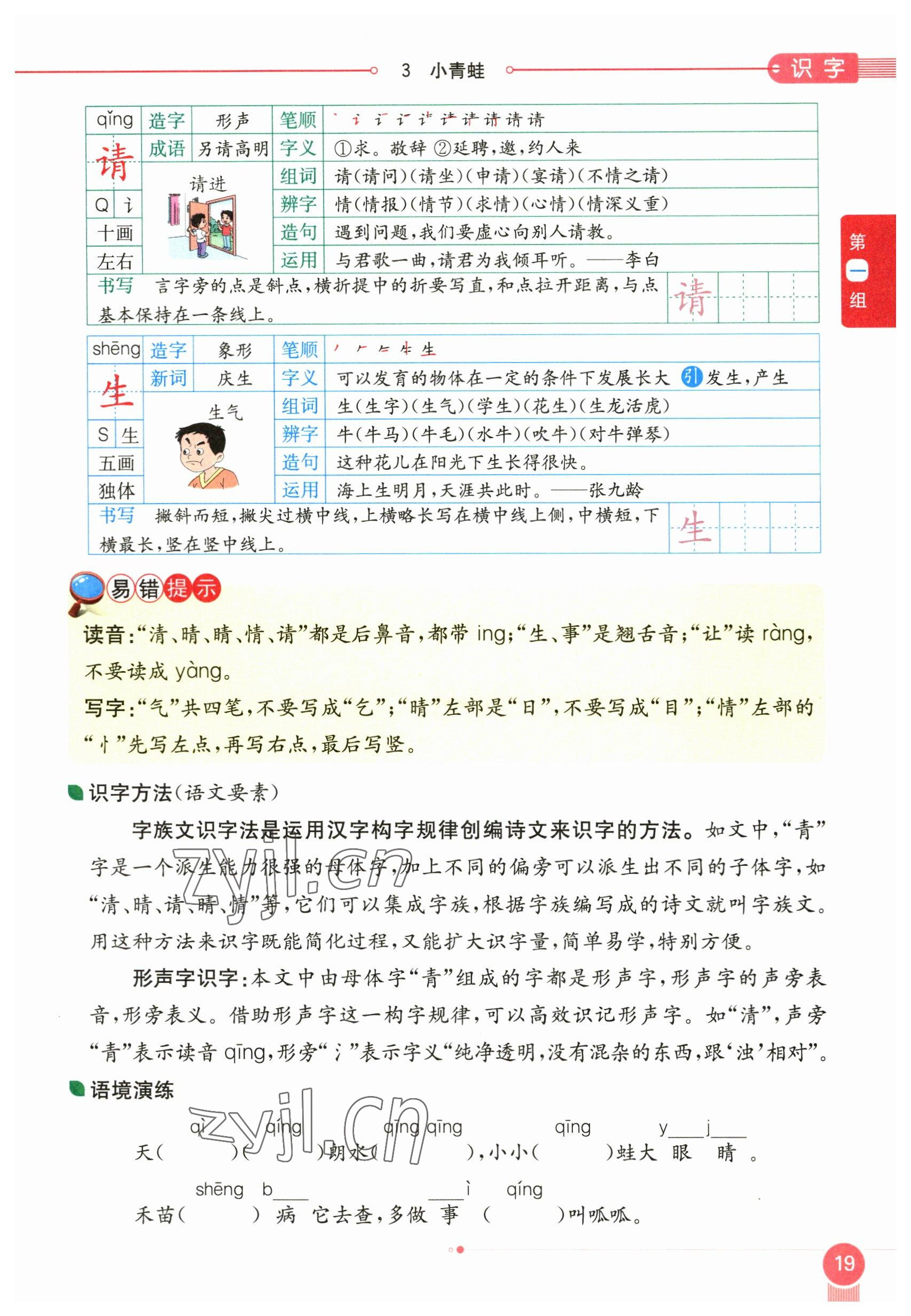 2023年教材课本一年级语文下册人教版54制 参考答案第19页