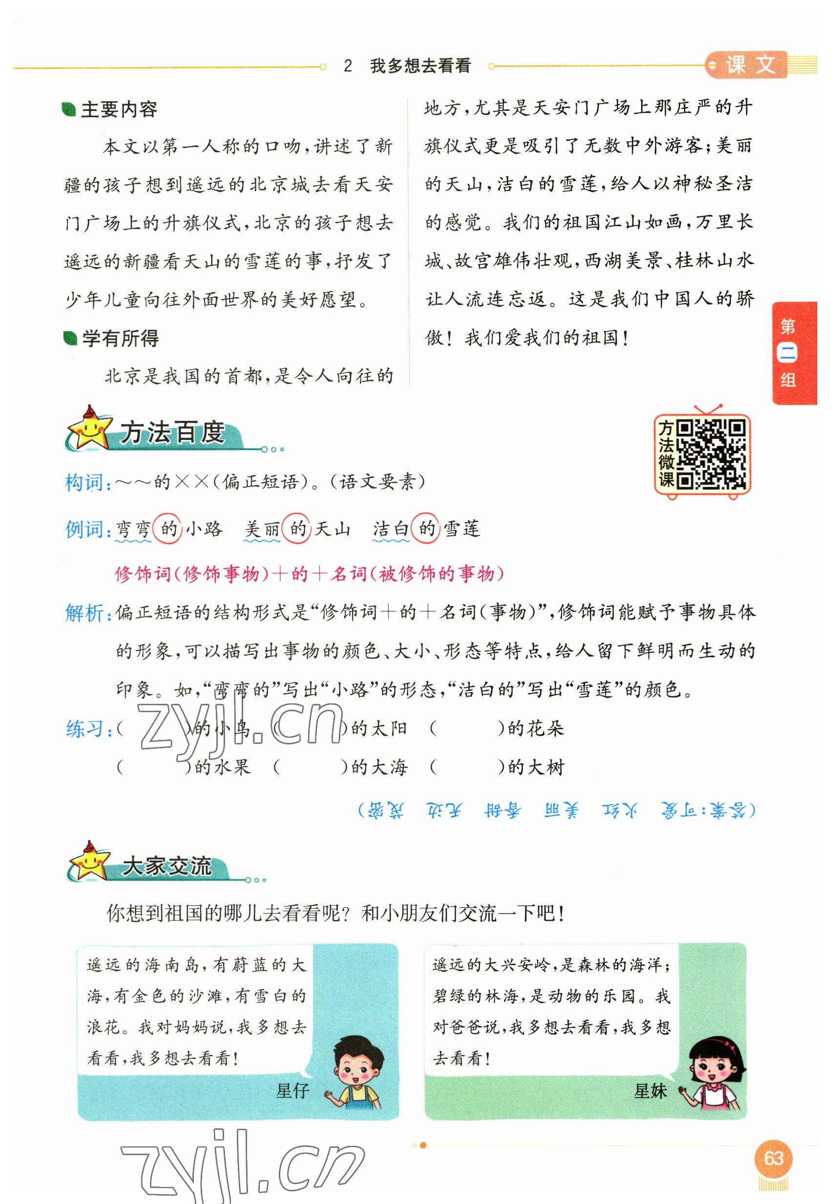 2023年教材課本一年級(jí)語(yǔ)文下冊(cè)人教版54制 參考答案第63頁(yè)