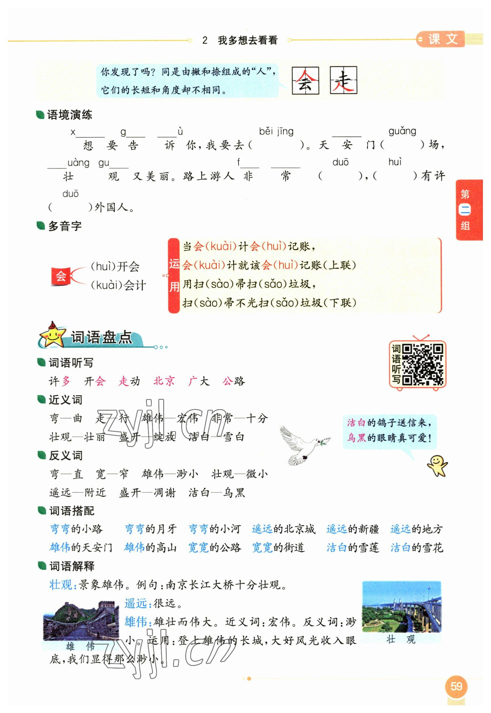 2023年教材课本一年级语文下册人教版54制 参考答案第59页