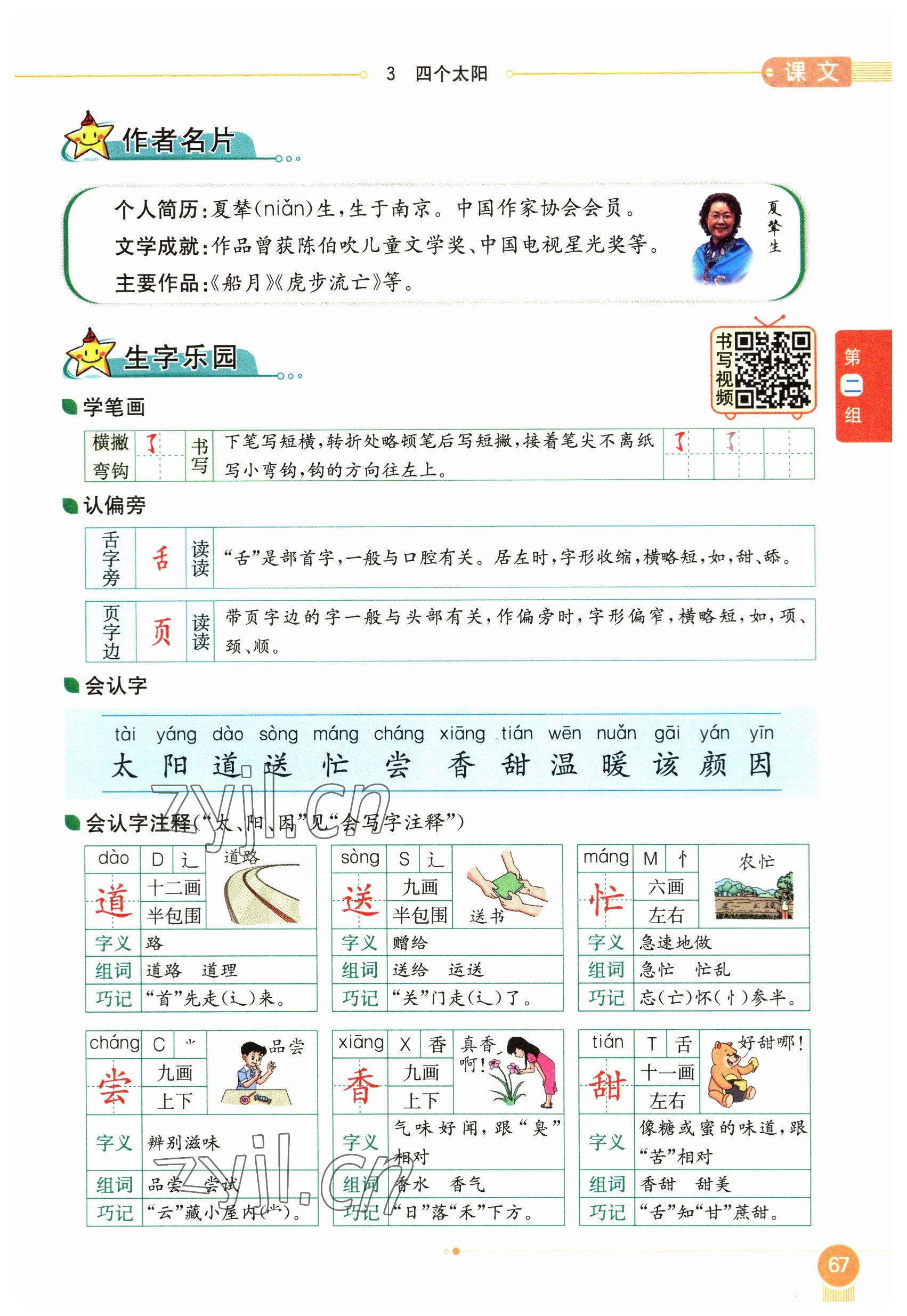 2023年教材課本一年級(jí)語(yǔ)文下冊(cè)人教版54制 參考答案第67頁(yè)