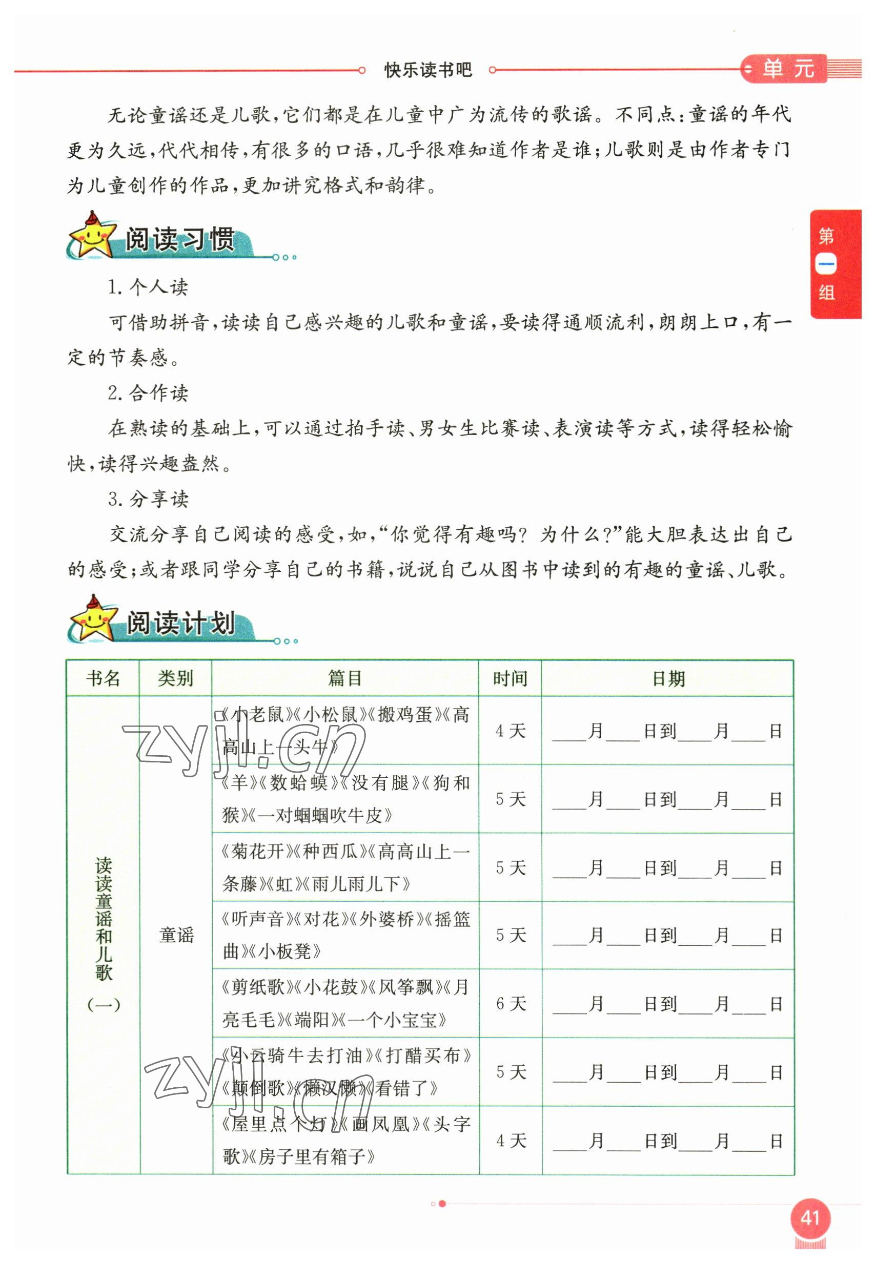 2023年教材课本一年级语文下册人教版54制 参考答案第41页