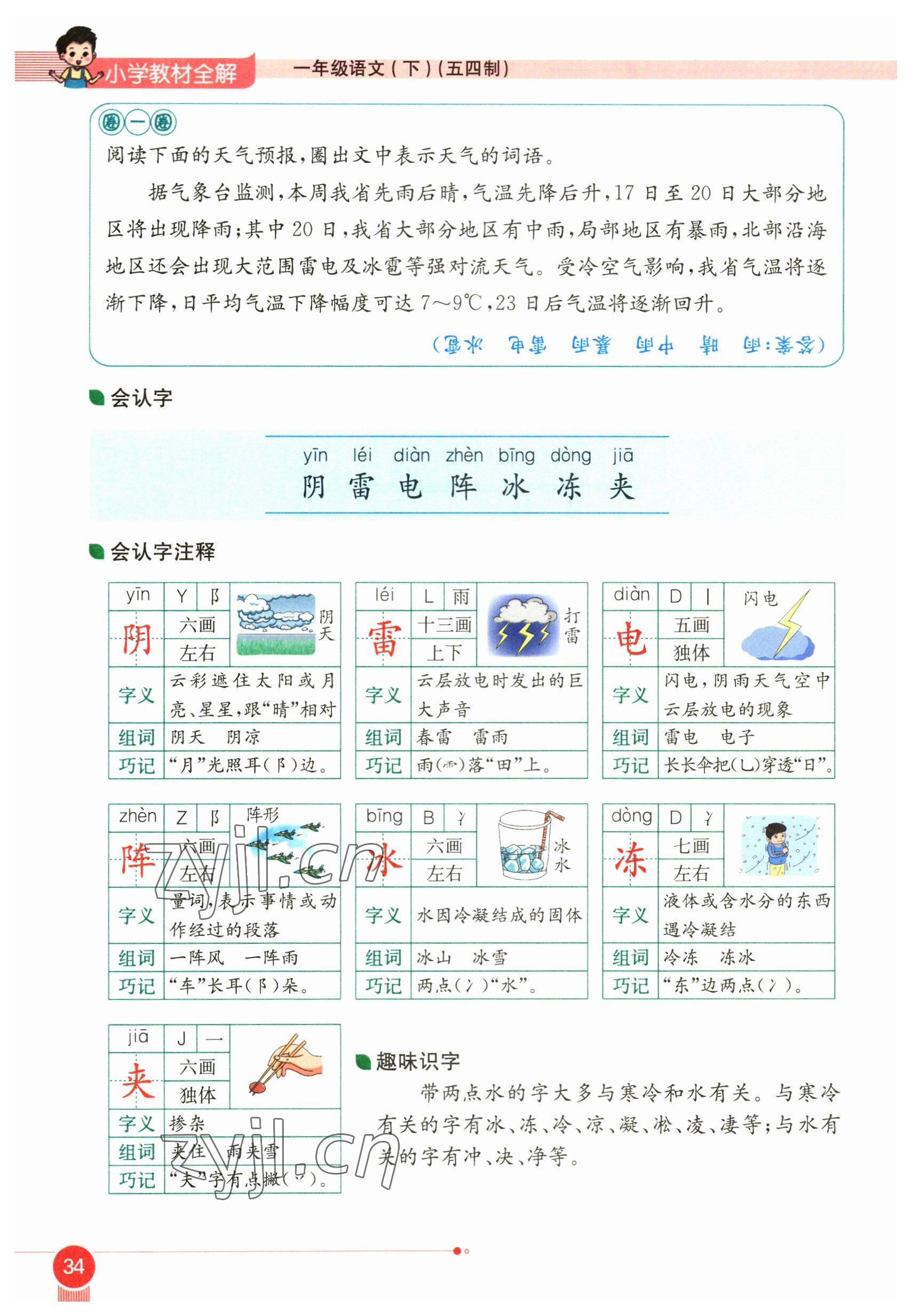 2023年教材课本一年级语文下册人教版54制 参考答案第34页