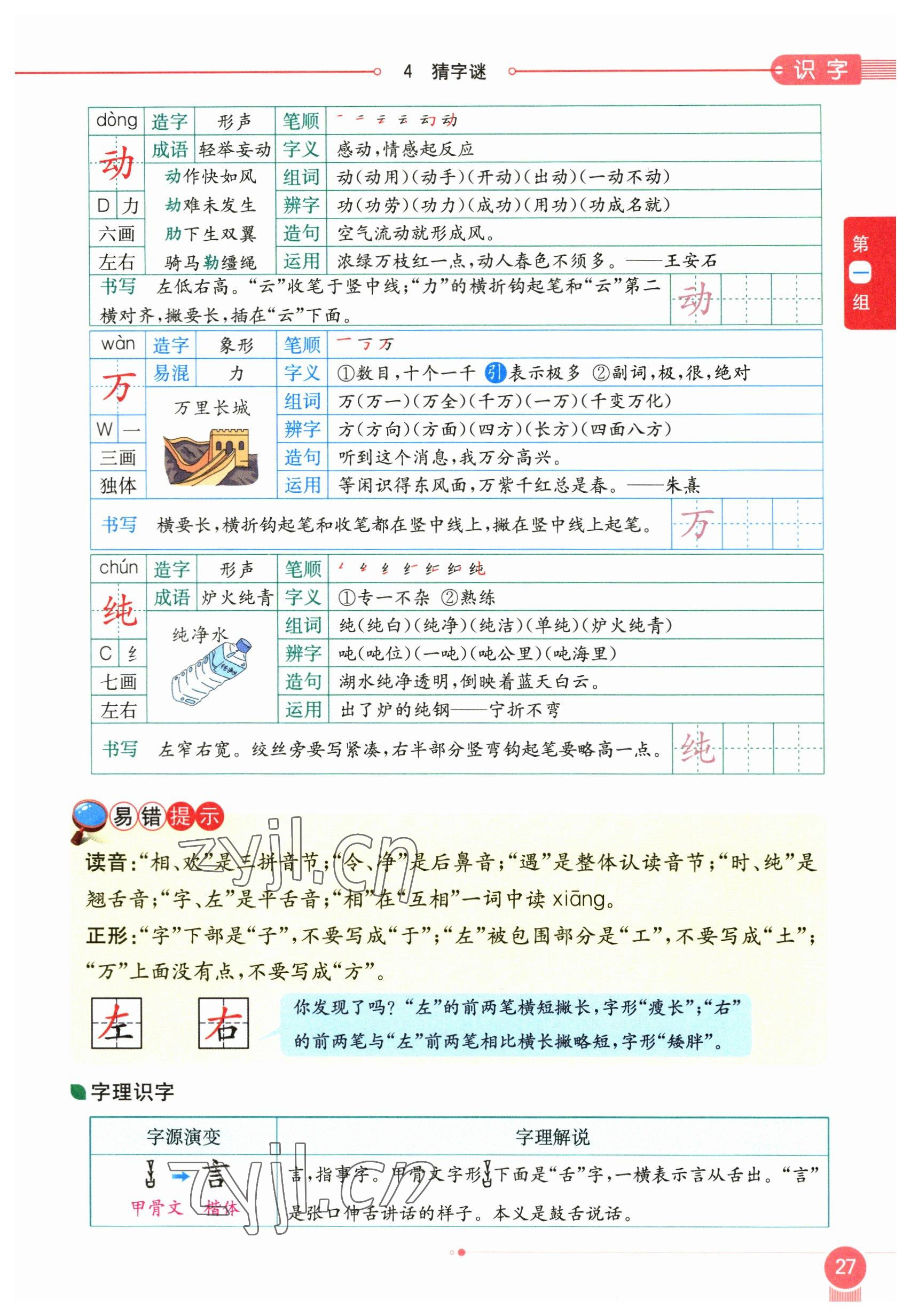 2023年教材課本一年級(jí)語文下冊(cè)人教版54制 參考答案第27頁(yè)