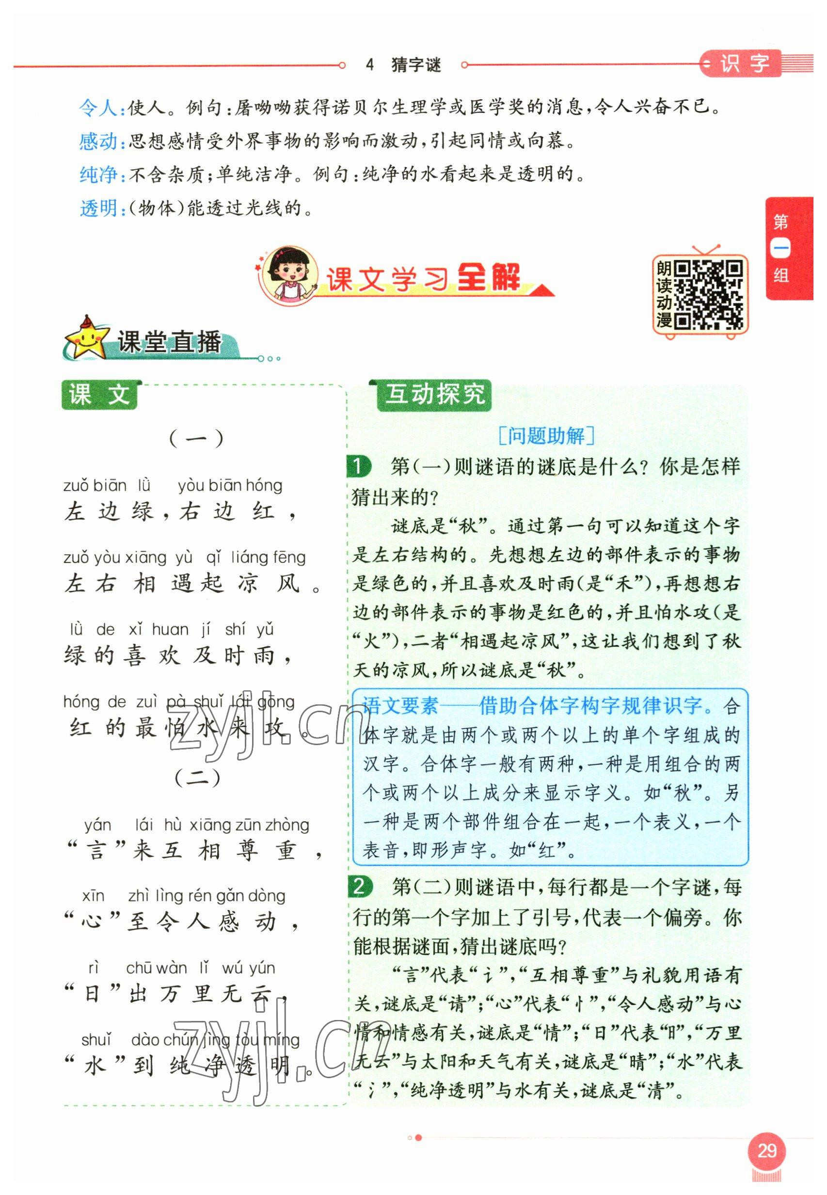 2023年教材課本一年級語文下冊人教版54制 參考答案第29頁