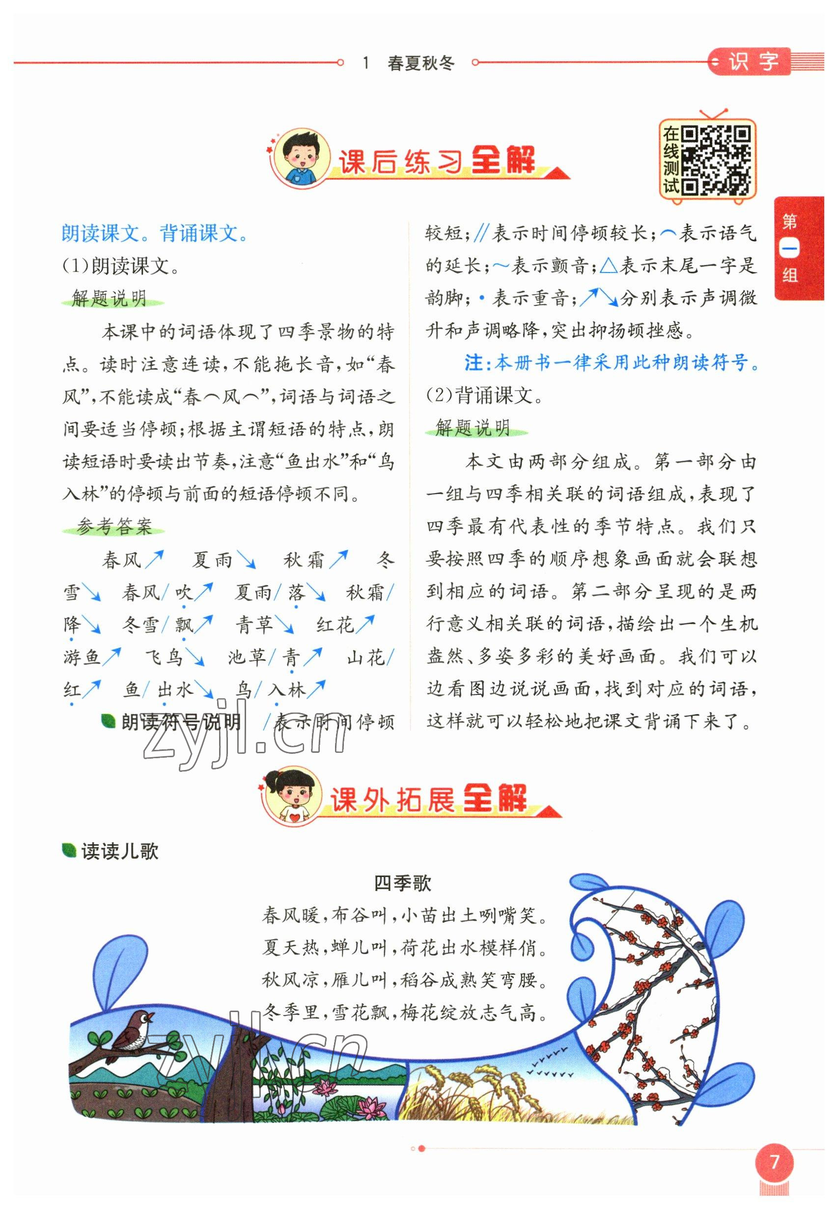 2023年教材課本一年級(jí)語(yǔ)文下冊(cè)人教版54制 參考答案第7頁(yè)