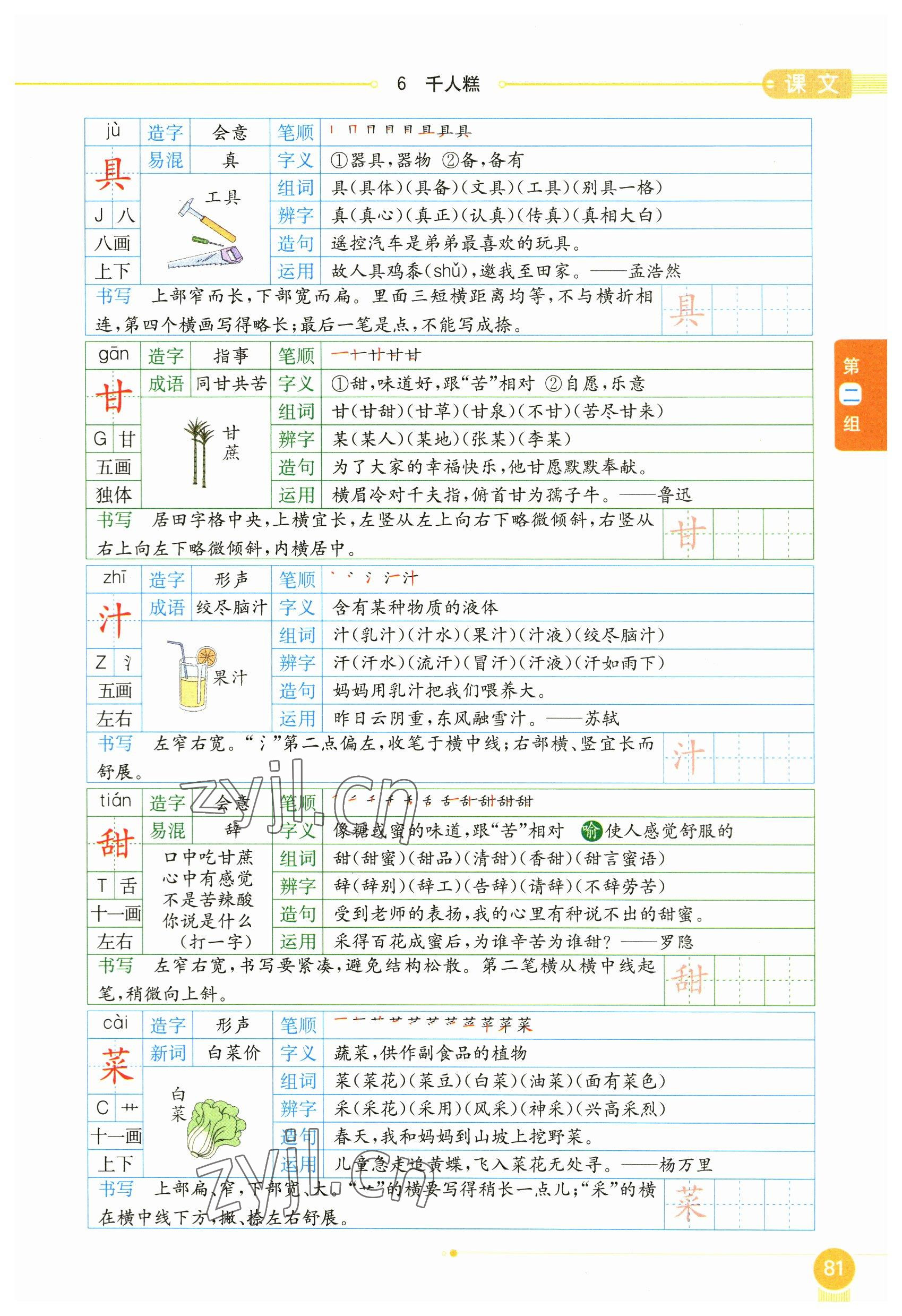 2023年教材課本二年級語文下冊人教版54制 參考答案第81頁