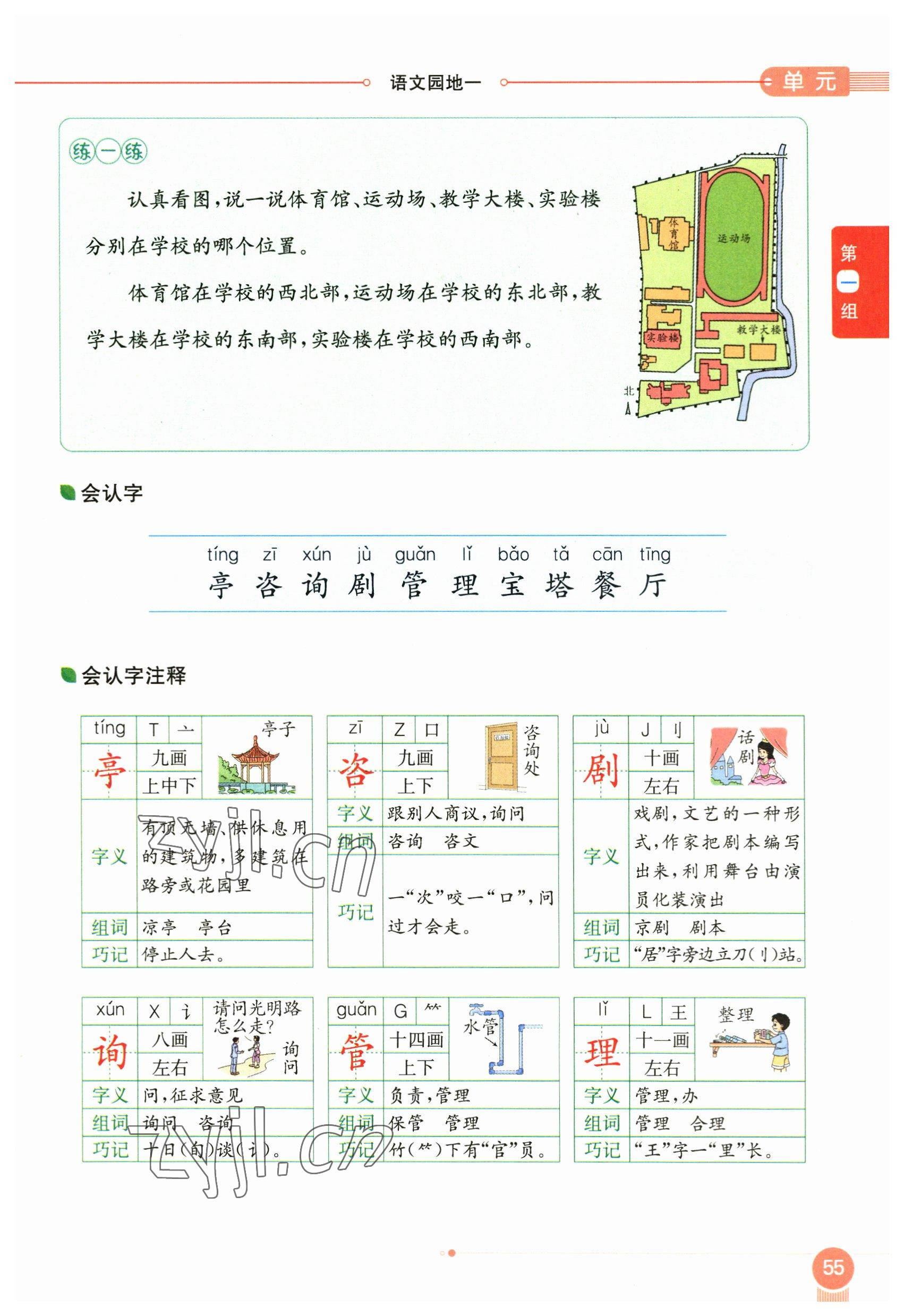 2023年教材課本二年級(jí)語文下冊(cè)人教版54制 參考答案第55頁