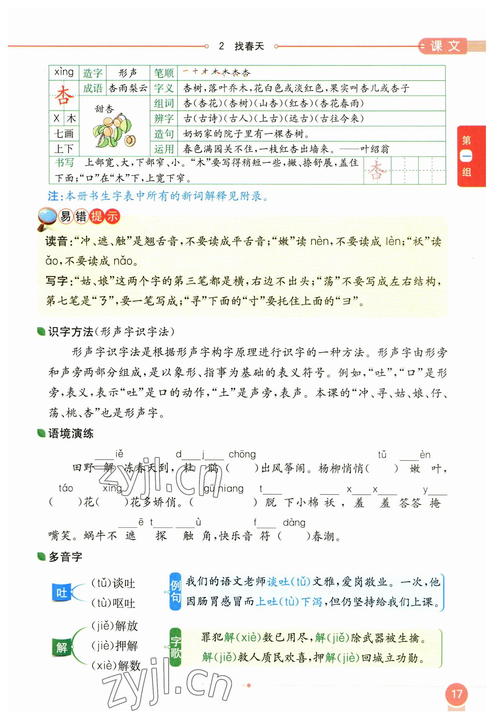 2023年教材課本二年級語文下冊人教版54制 參考答案第17頁