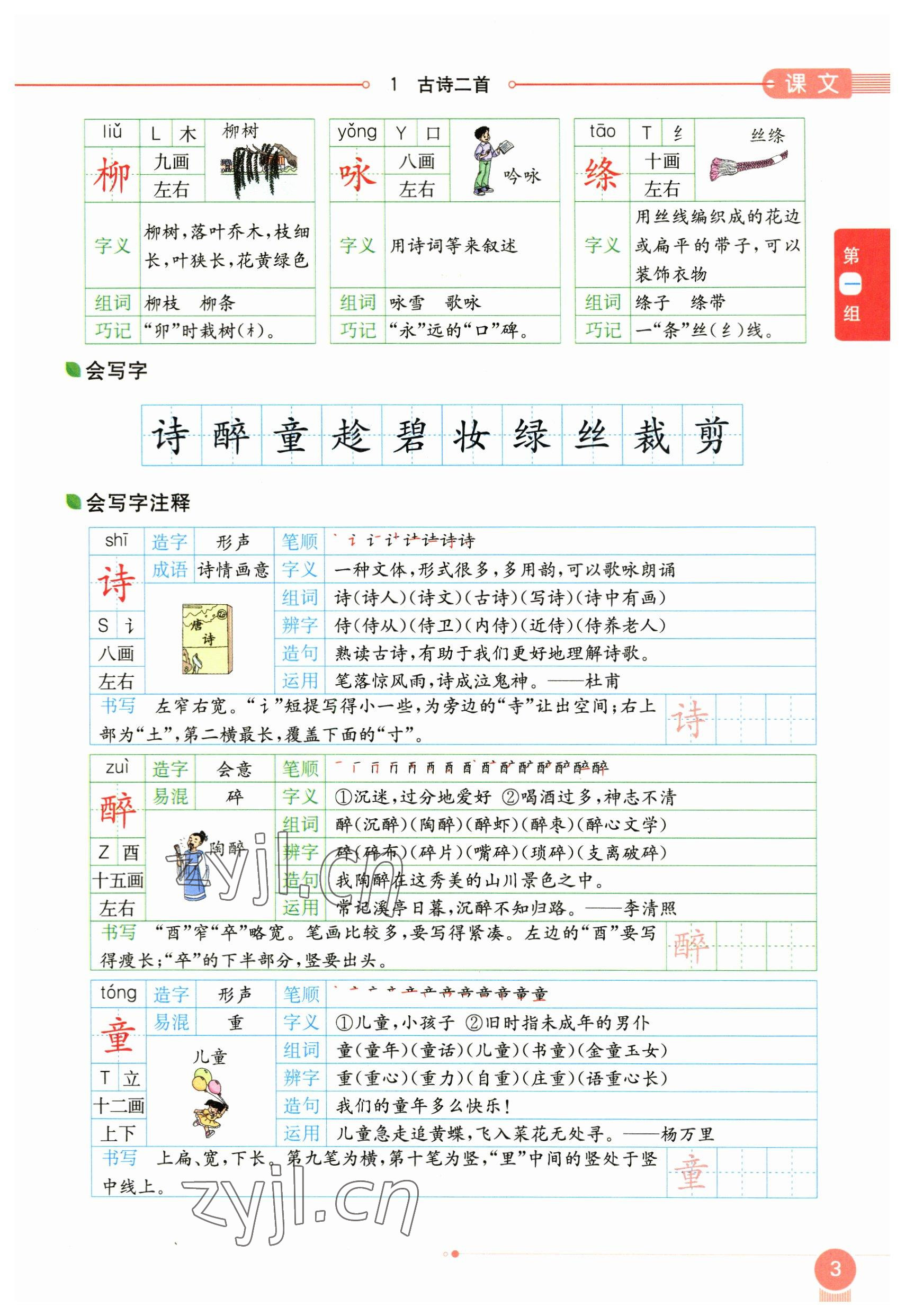 2023年教材課本二年級(jí)語(yǔ)文下冊(cè)人教版54制 參考答案第3頁(yè)