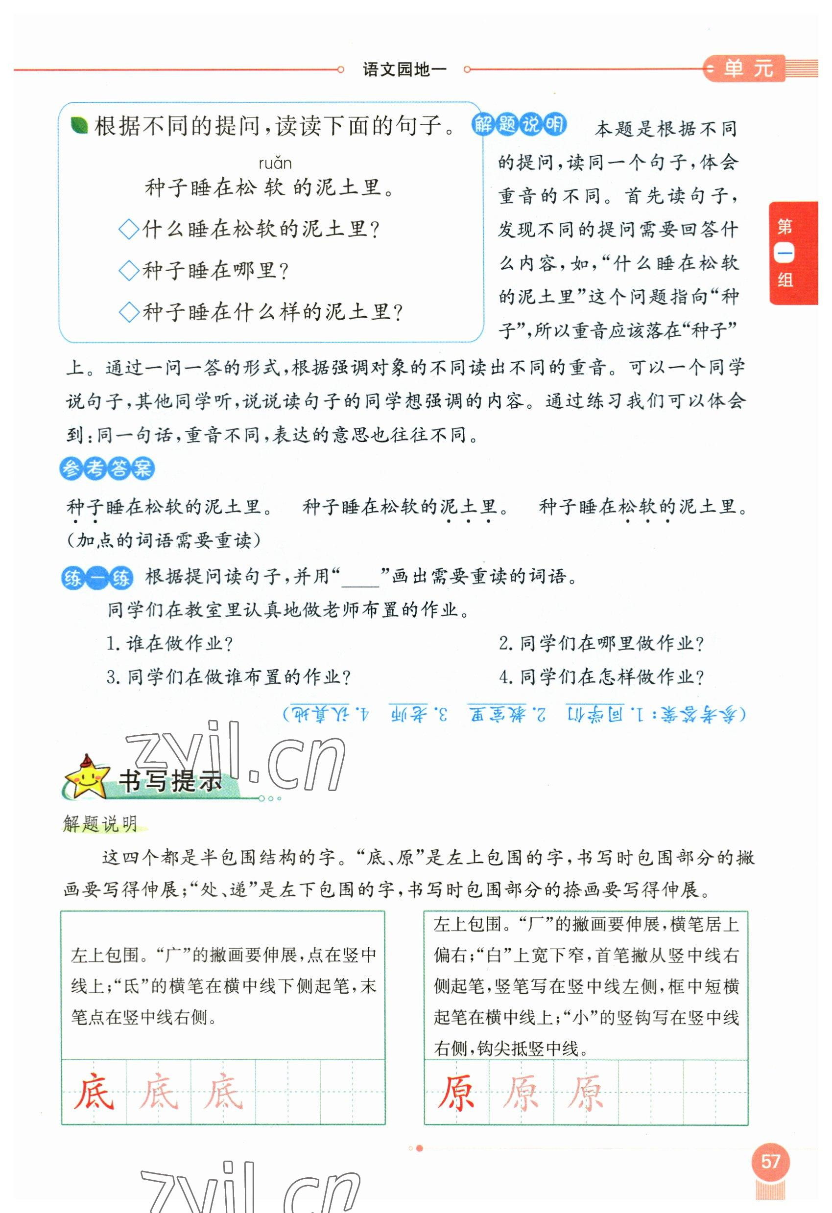 2023年教材課本二年級(jí)語(yǔ)文下冊(cè)人教版54制 參考答案第57頁(yè)