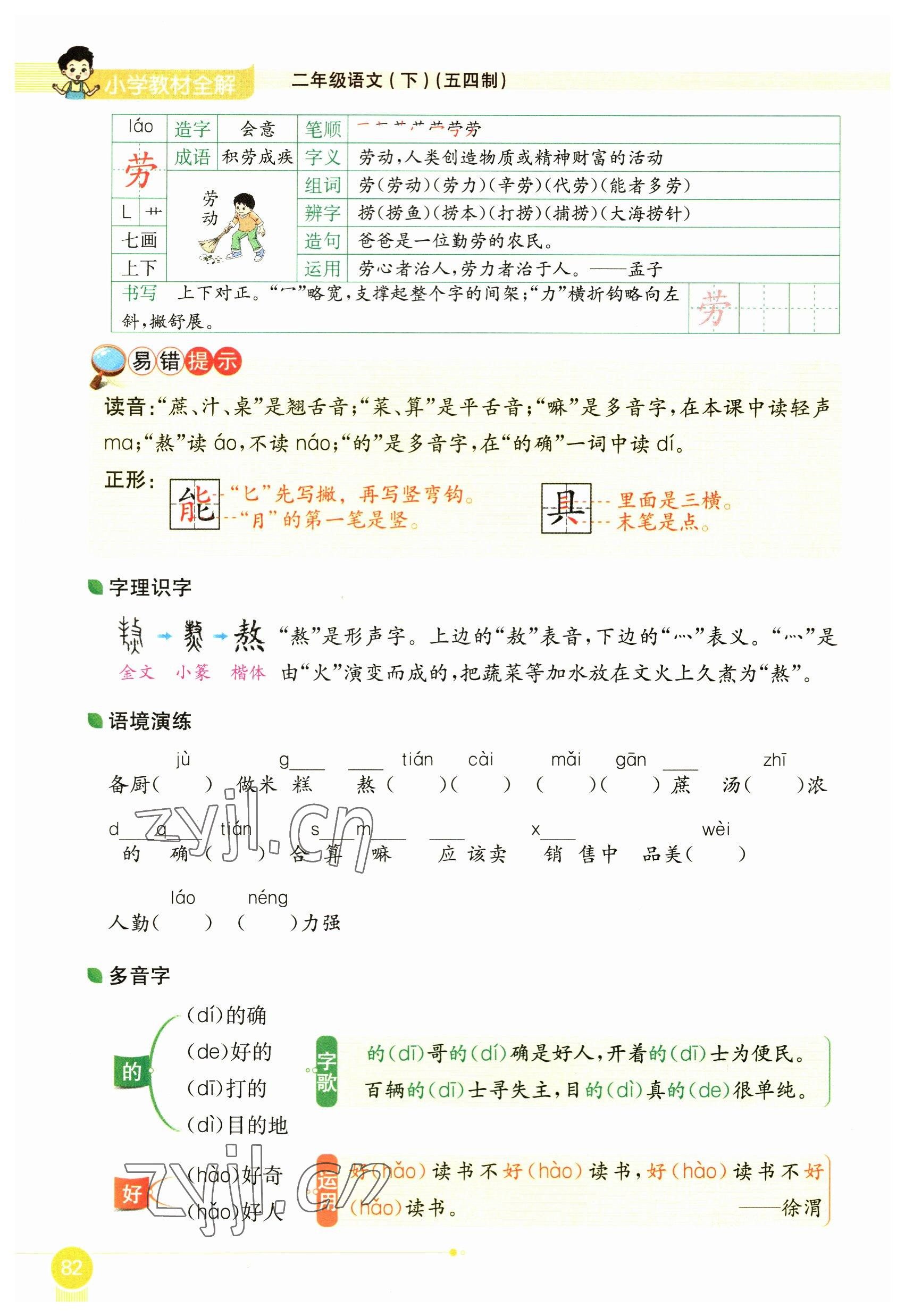 2023年教材課本二年級語文下冊人教版54制 參考答案第82頁