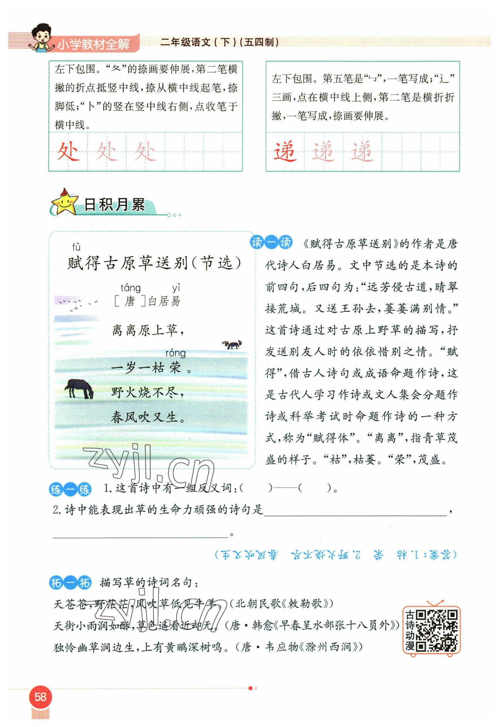 2023年教材課本二年級(jí)語(yǔ)文下冊(cè)人教版54制 參考答案第58頁(yè)