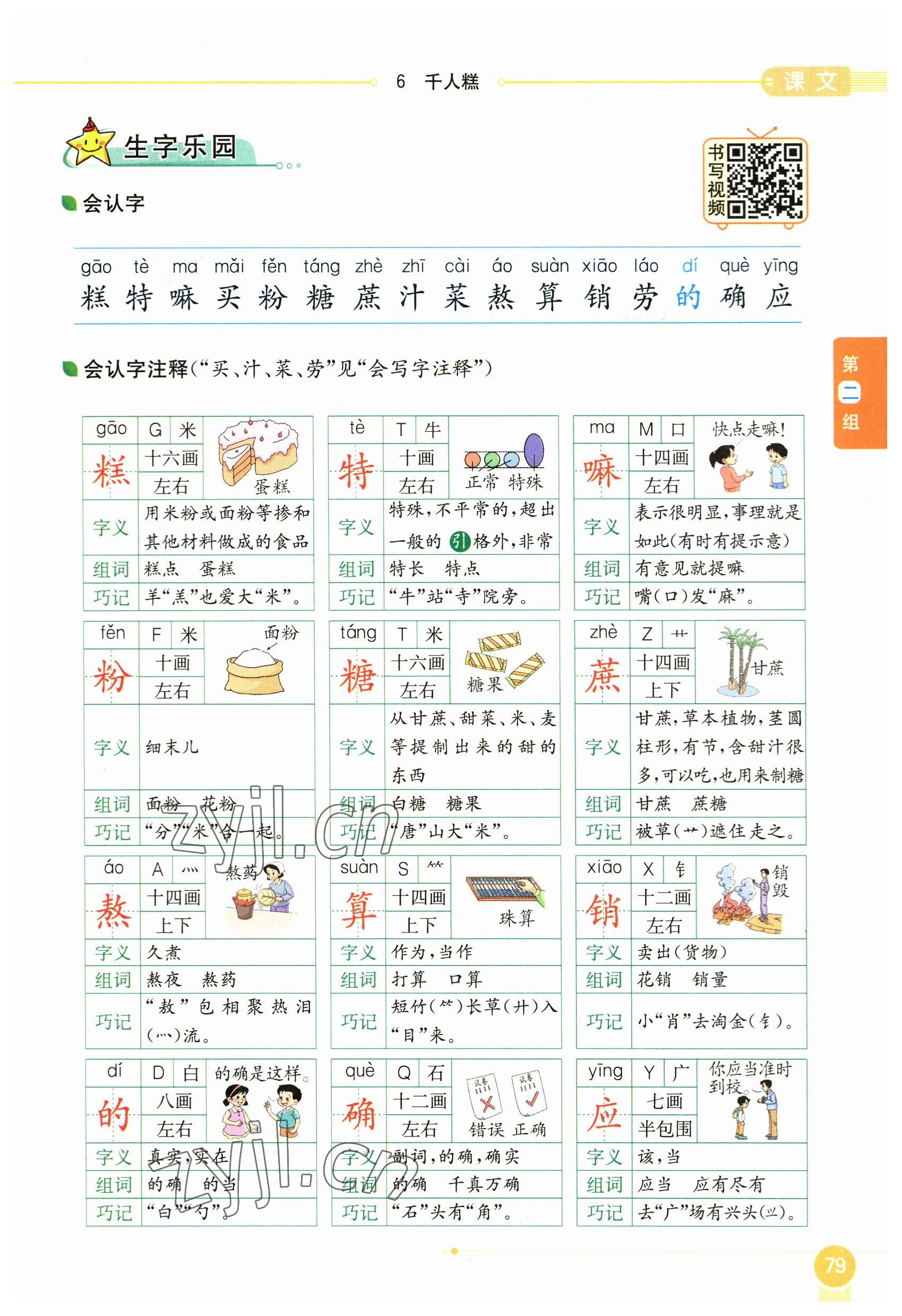 2023年教材课本二年级语文下册人教版54制 参考答案第79页