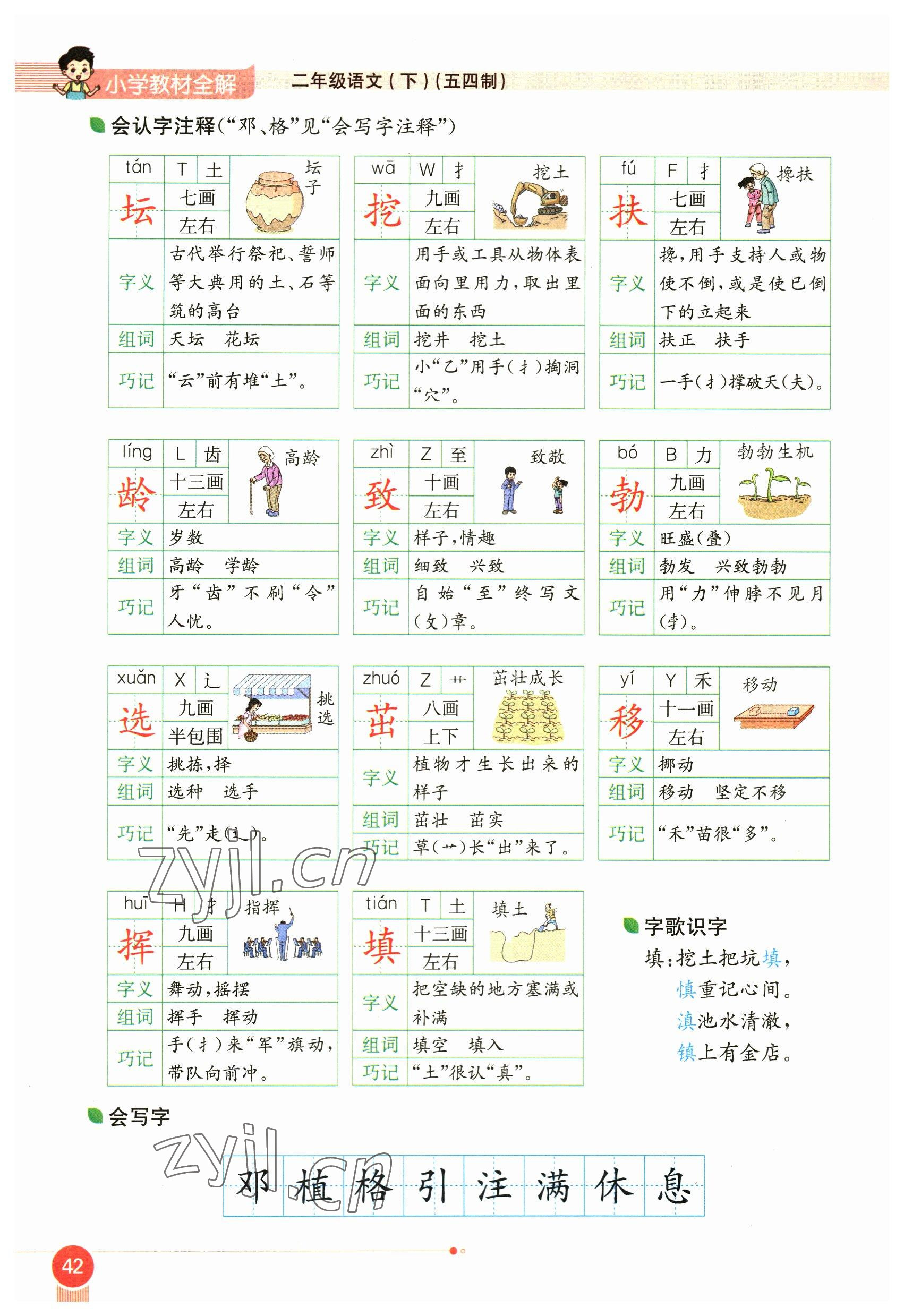 2023年教材课本二年级语文下册人教版54制 参考答案第42页