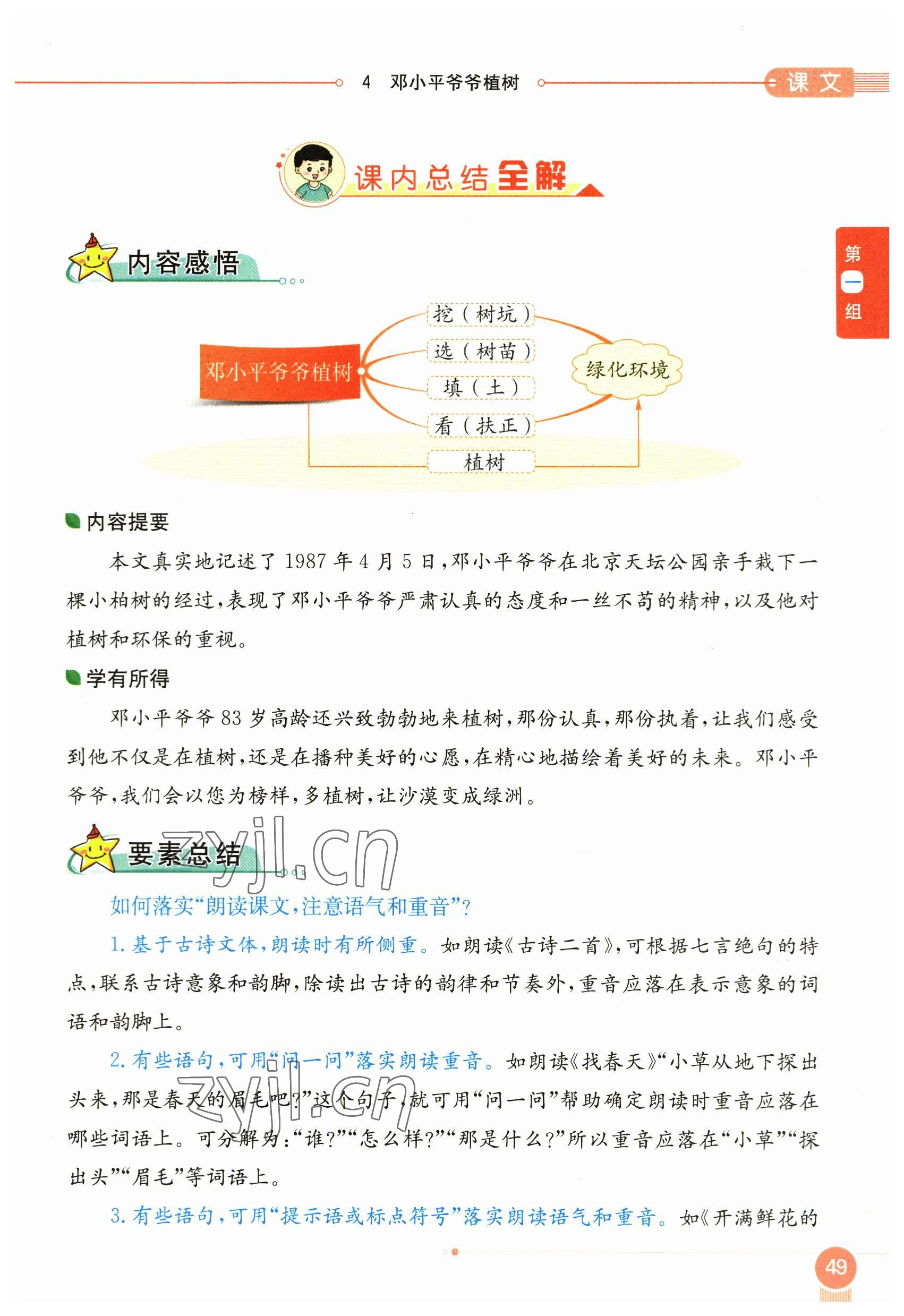 2023年教材课本二年级语文下册人教版54制 参考答案第49页