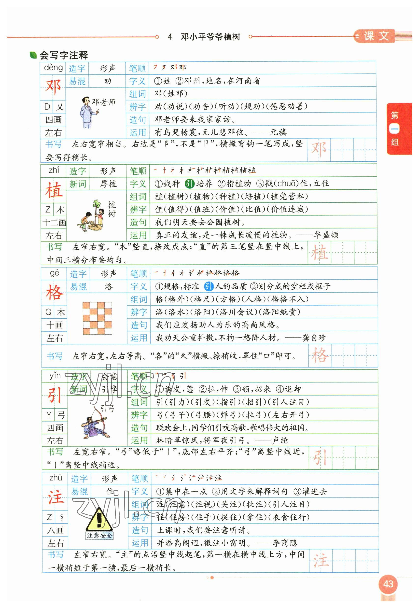 2023年教材課本二年級語文下冊人教版54制 參考答案第43頁