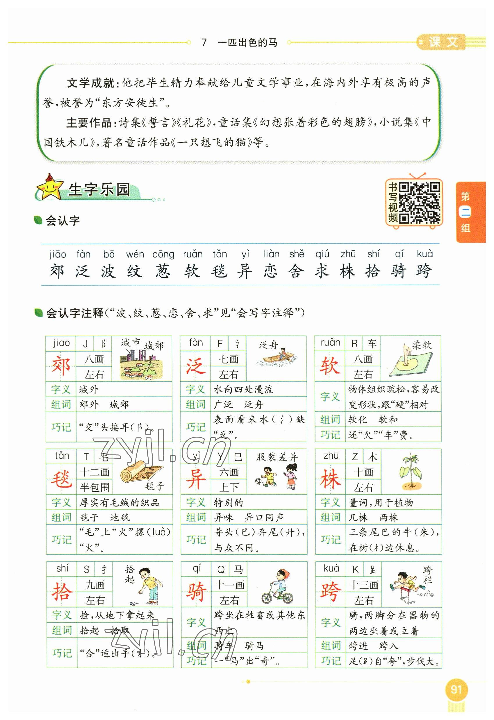 2023年教材课本二年级语文下册人教版54制 参考答案第91页