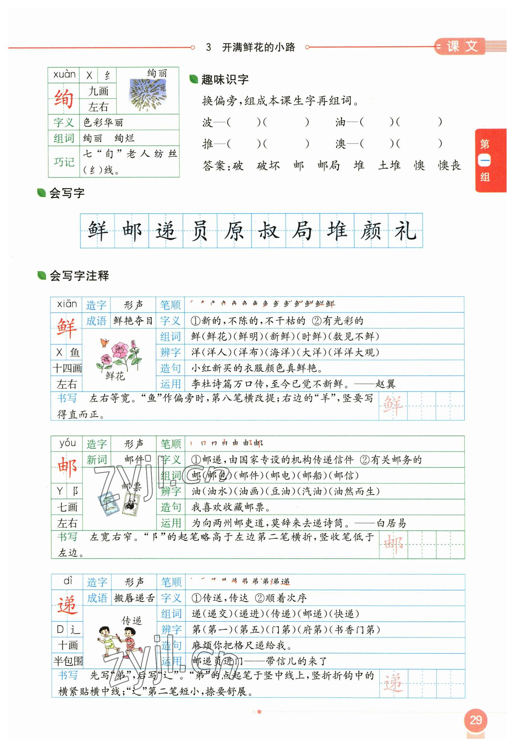 2023年教材課本二年級(jí)語(yǔ)文下冊(cè)人教版54制 參考答案第29頁(yè)