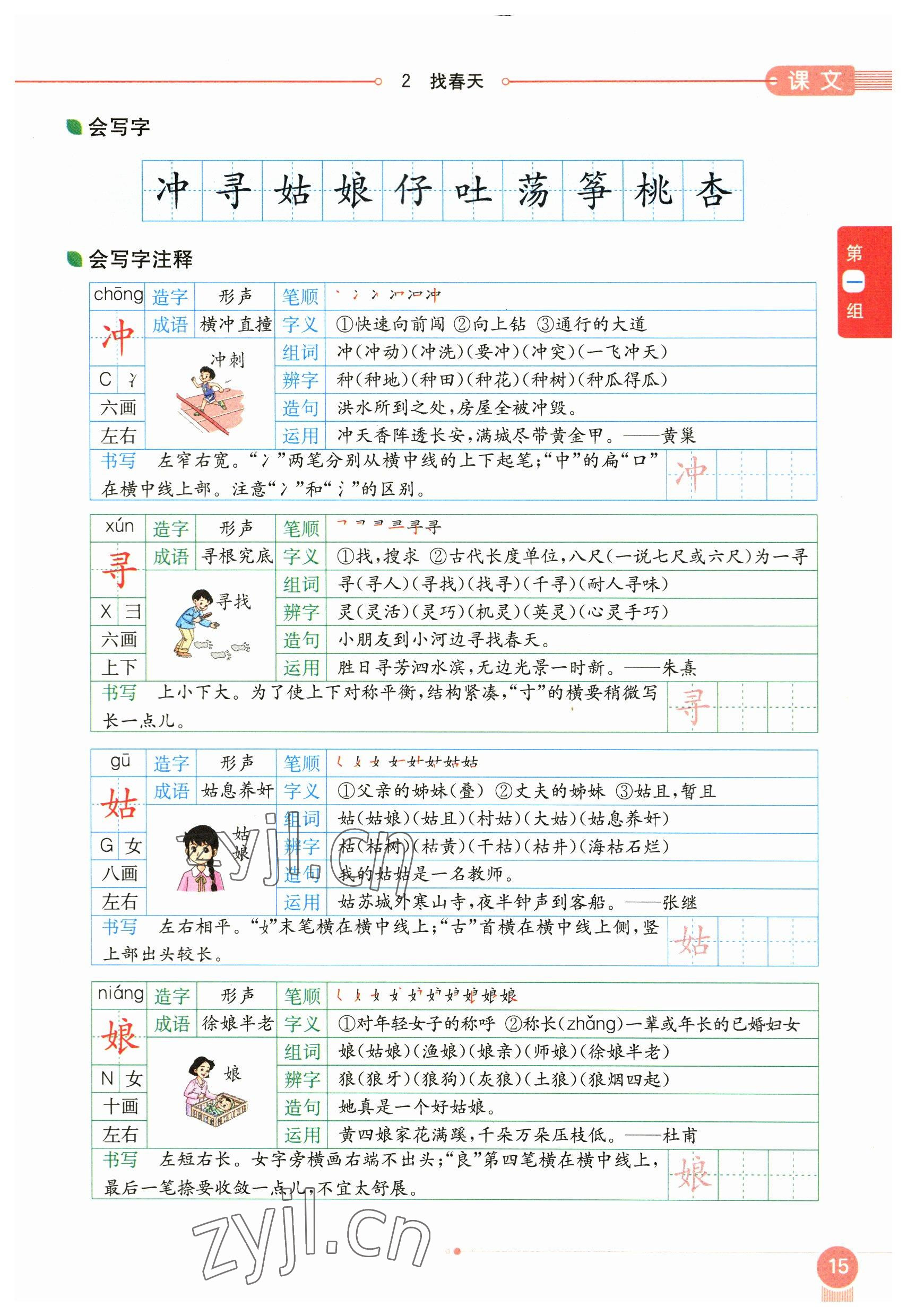 2023年教材課本二年級(jí)語(yǔ)文下冊(cè)人教版54制 參考答案第15頁(yè)