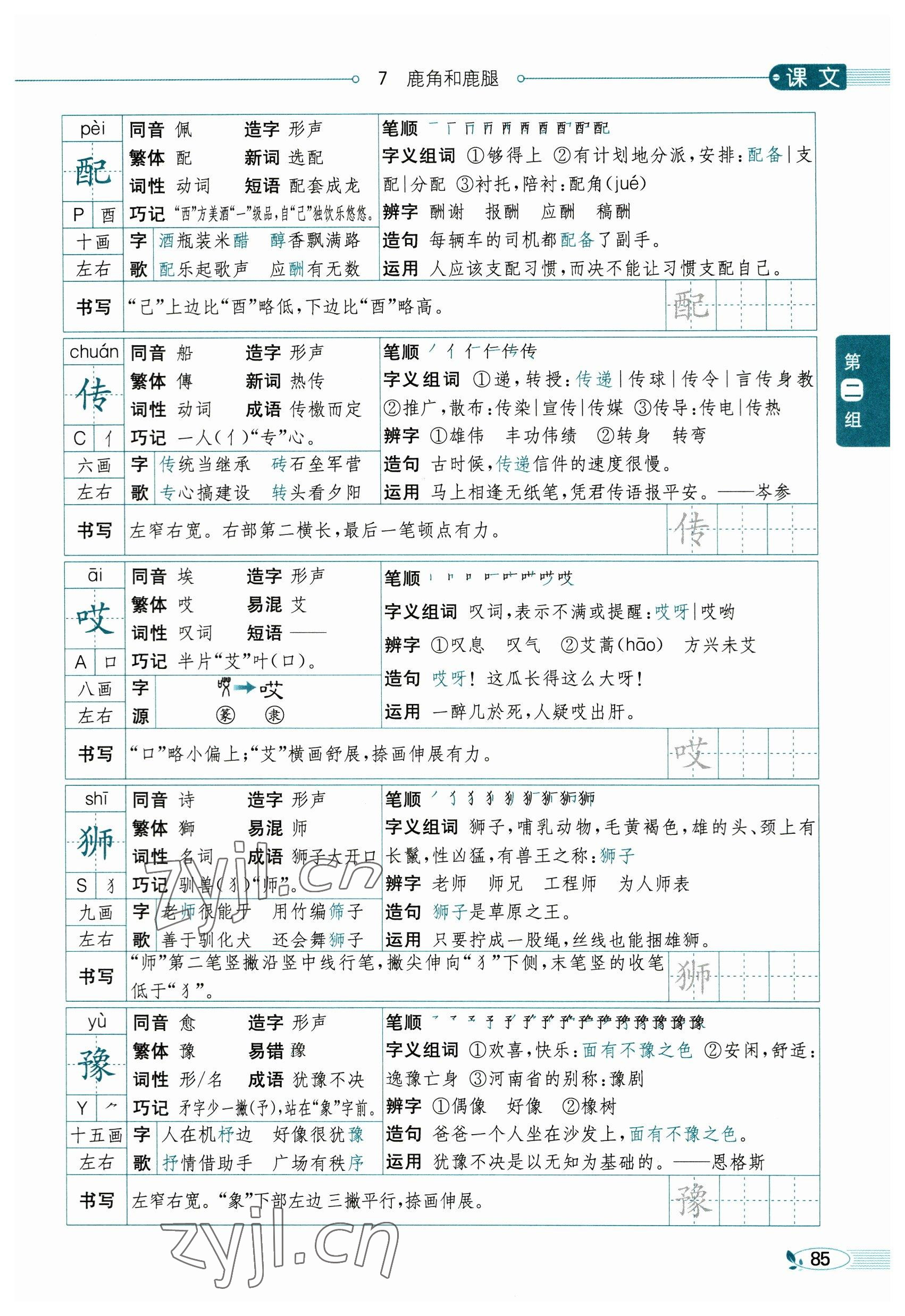 2023年教材課本三年級語文下冊人教版54制 參考答案第85頁