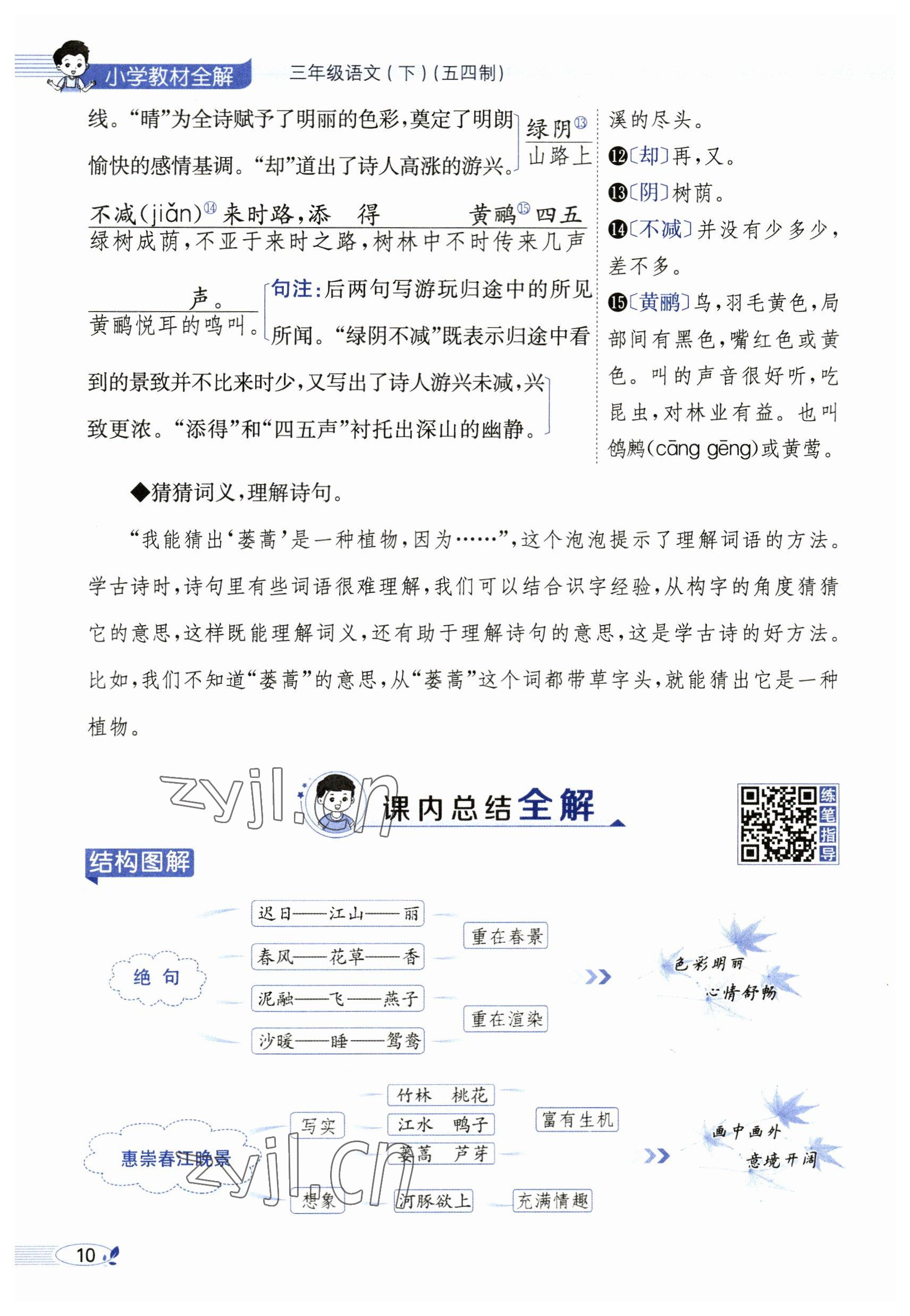 2023年教材課本三年級語文下冊人教版54制 參考答案第10頁