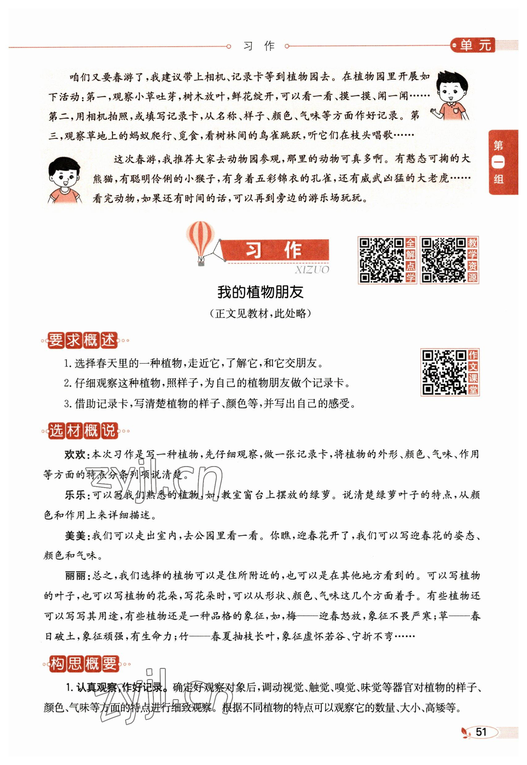 2023年教材課本三年級語文下冊人教版54制 參考答案第51頁