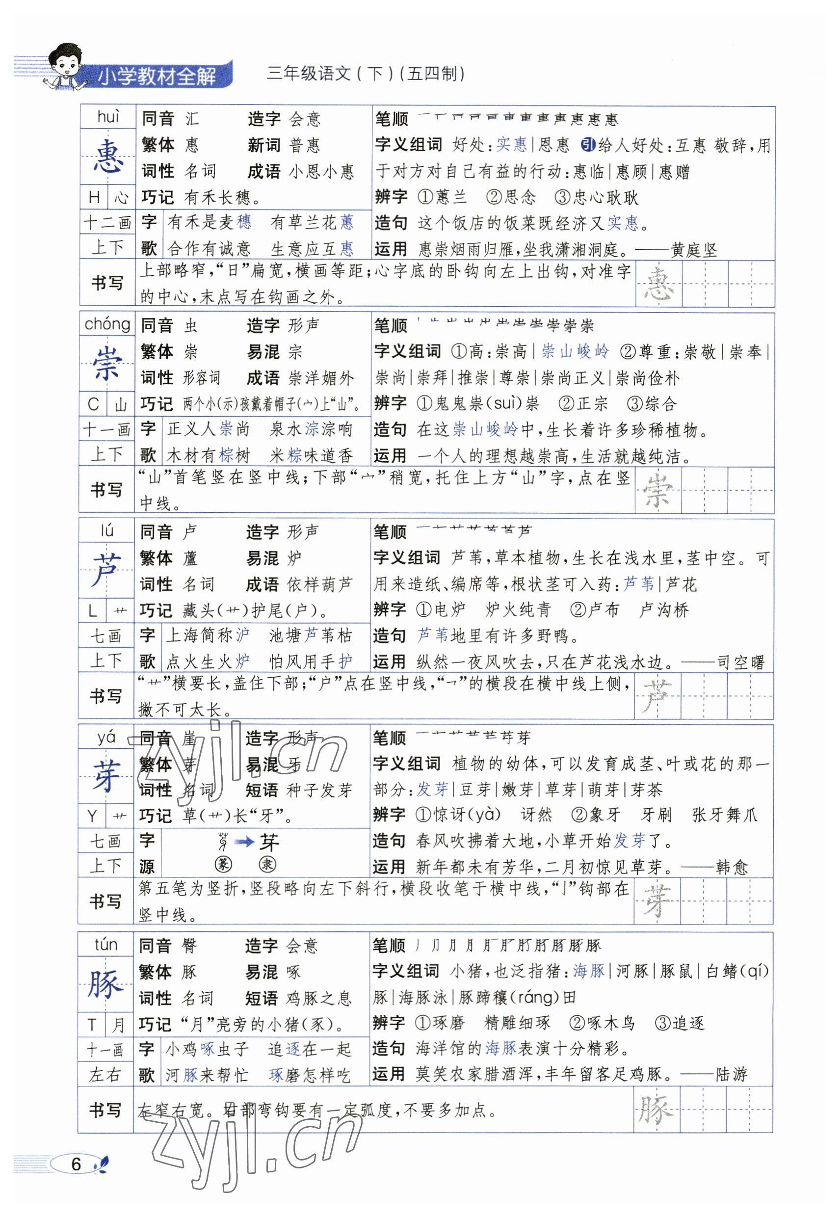 2023年教材課本三年級(jí)語(yǔ)文下冊(cè)人教版54制 參考答案第6頁(yè)