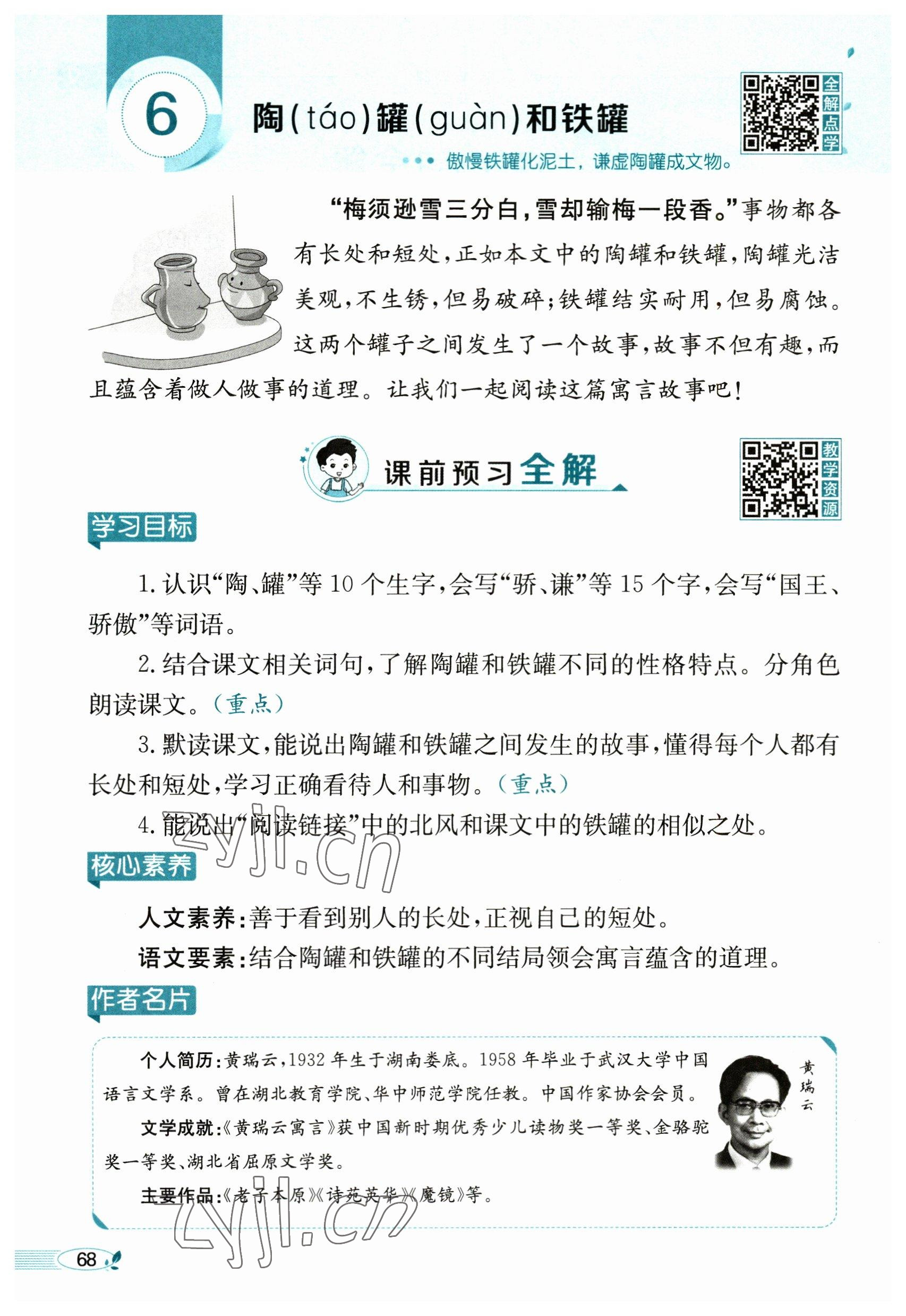 2023年教材課本三年級語文下冊人教版54制 參考答案第68頁