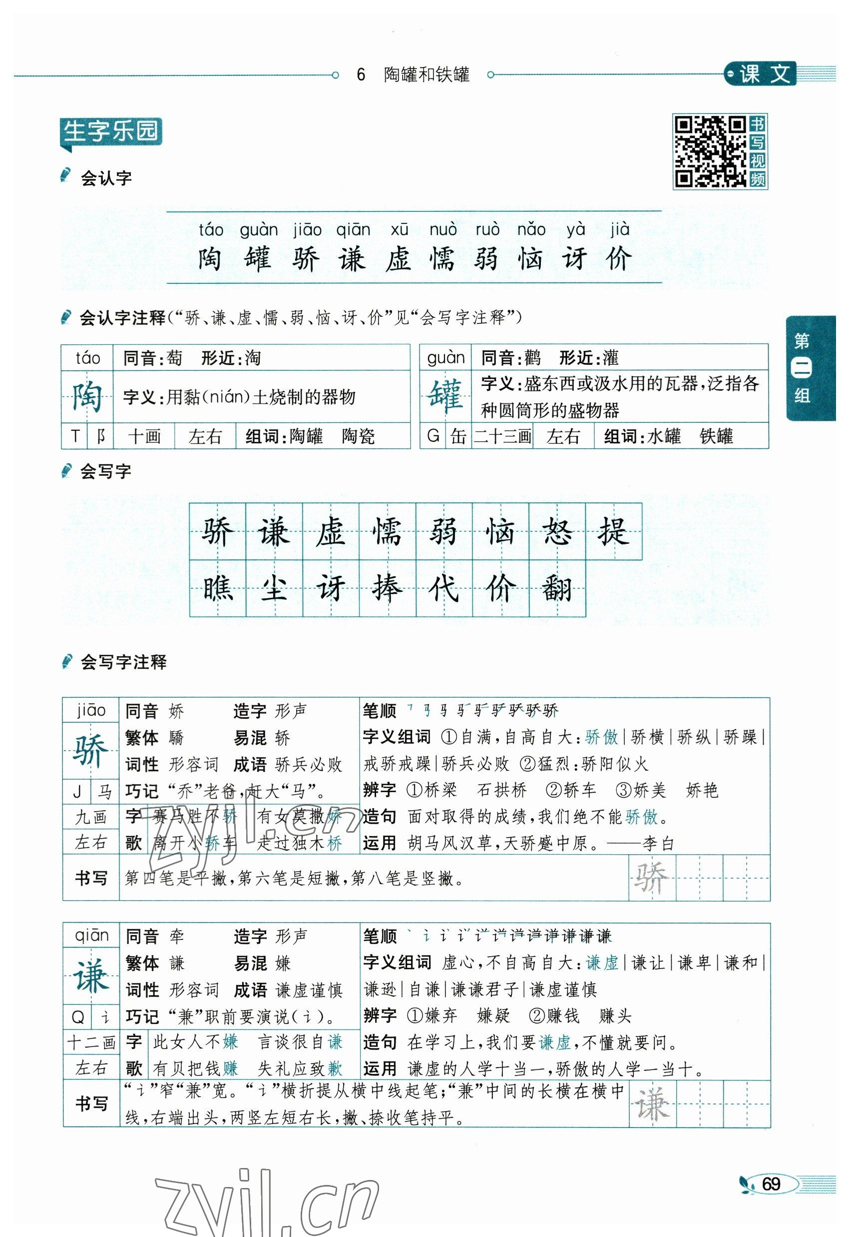 2023年教材課本三年級語文下冊人教版54制 參考答案第69頁