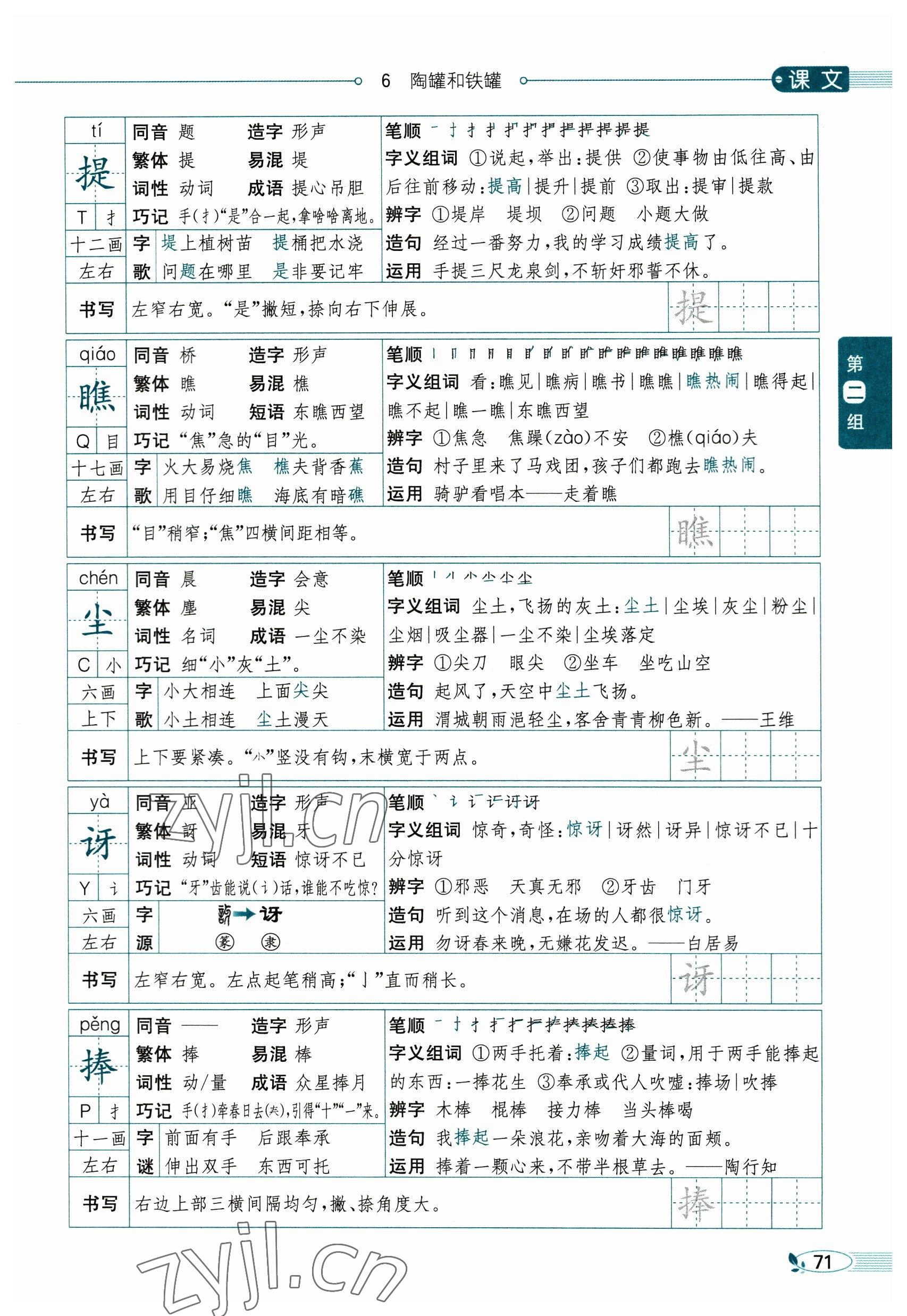 2023年教材課本三年級(jí)語文下冊(cè)人教版54制 參考答案第71頁