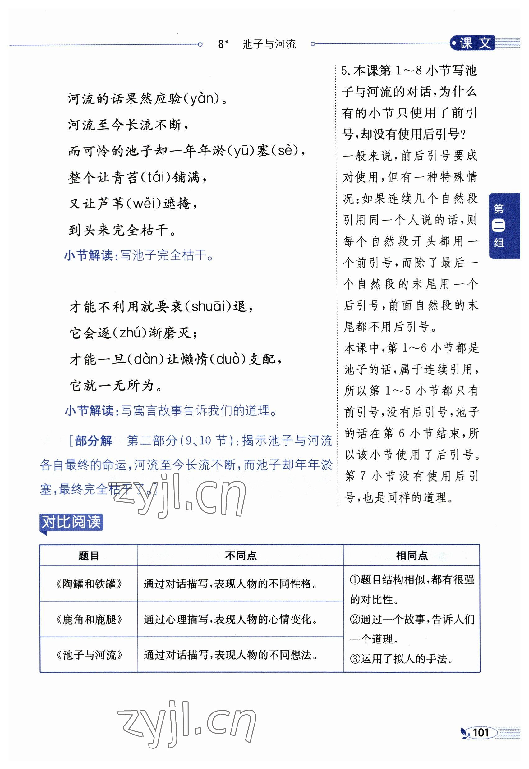 2023年教材課本三年級(jí)語(yǔ)文下冊(cè)人教版54制 參考答案第101頁(yè)