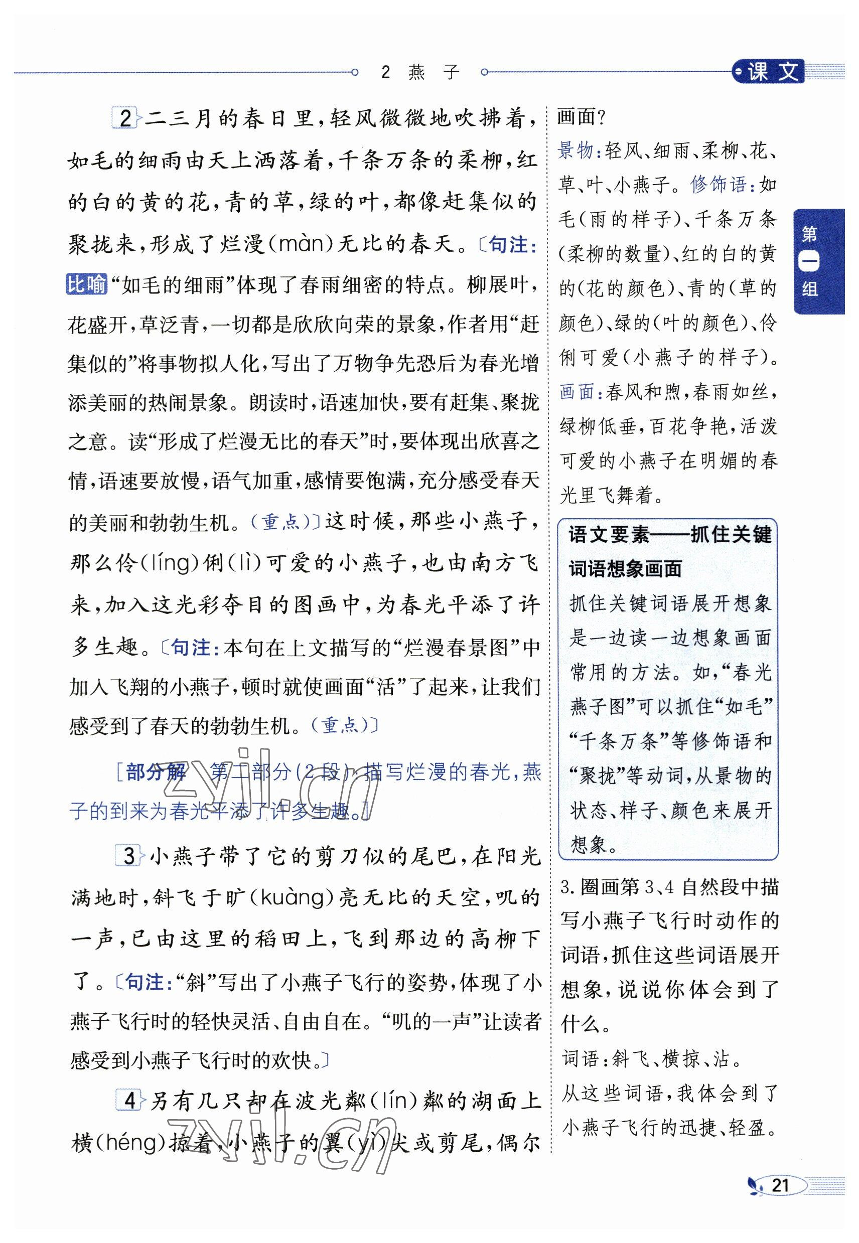 2023年教材課本三年級(jí)語(yǔ)文下冊(cè)人教版54制 參考答案第21頁(yè)