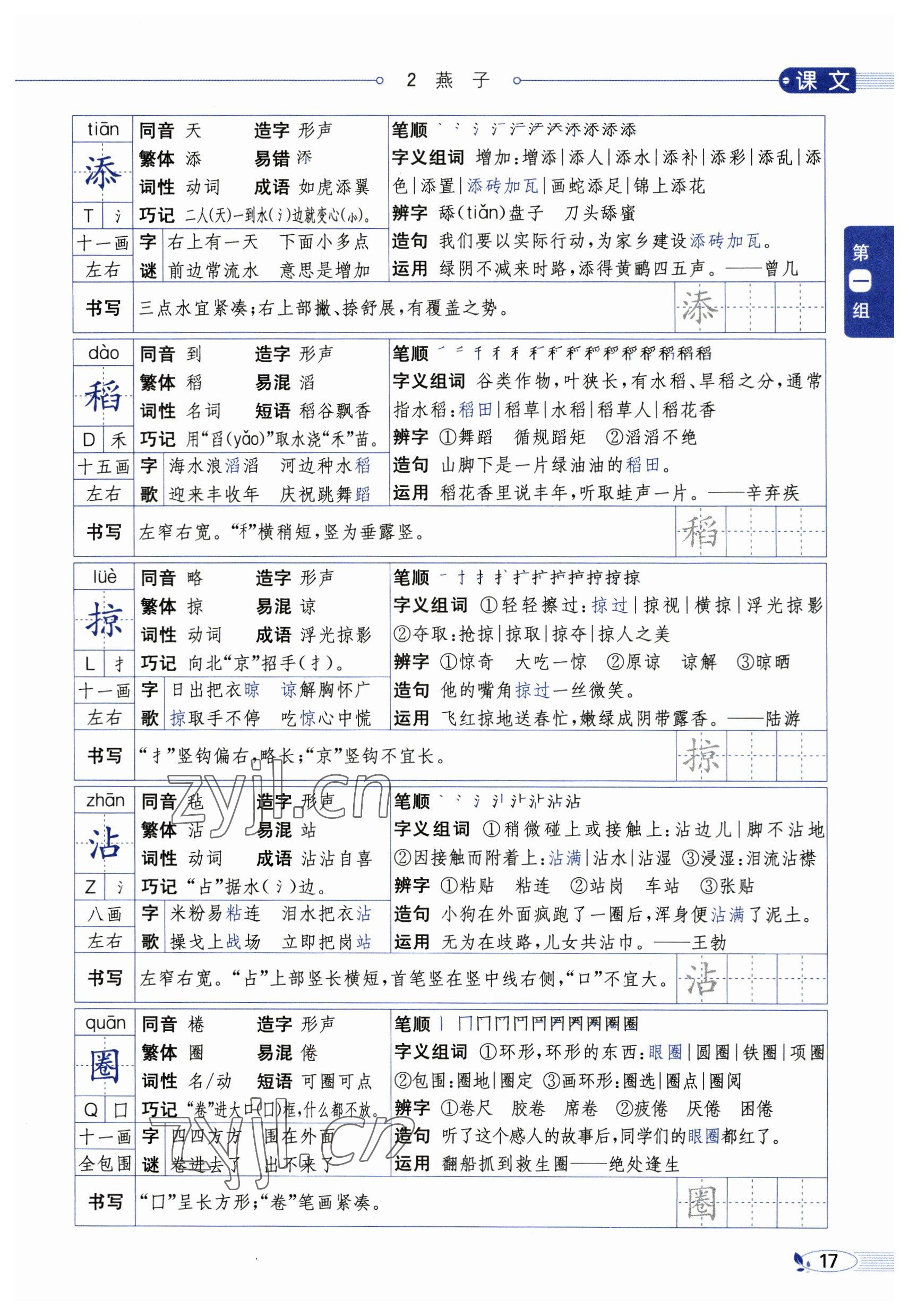 2023年教材課本三年級(jí)語文下冊人教版54制 參考答案第17頁