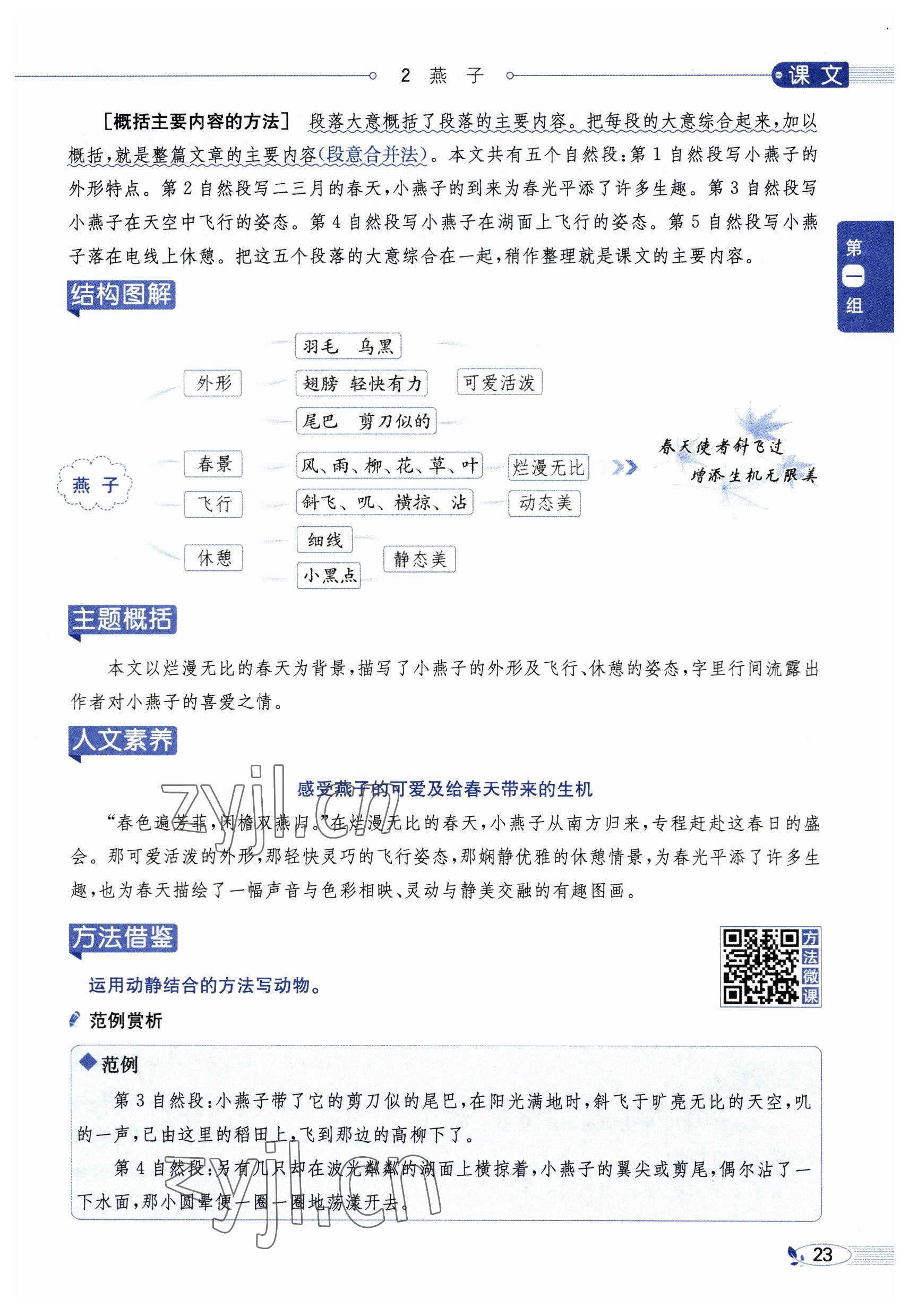 2023年教材課本三年級語文下冊人教版54制 參考答案第23頁