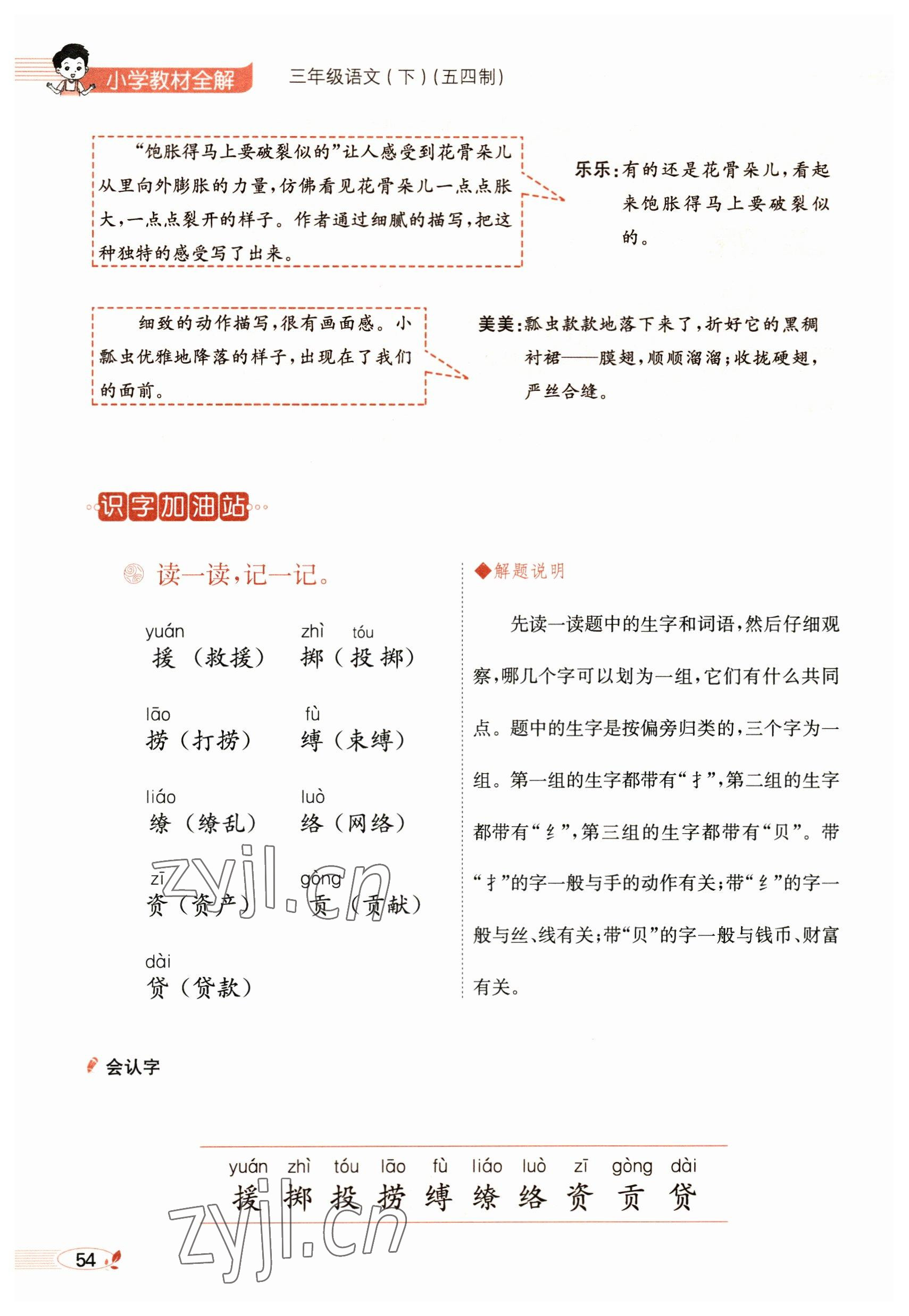 2023年教材課本三年級(jí)語文下冊(cè)人教版54制 參考答案第54頁