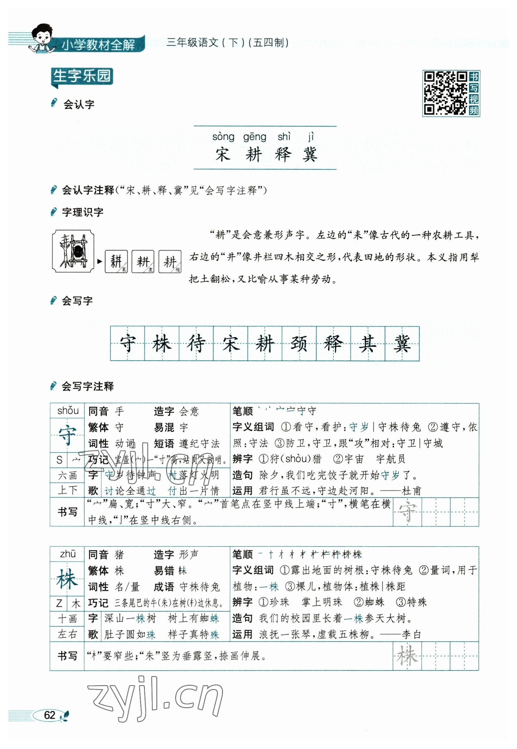 2023年教材課本三年級(jí)語文下冊(cè)人教版54制 參考答案第62頁