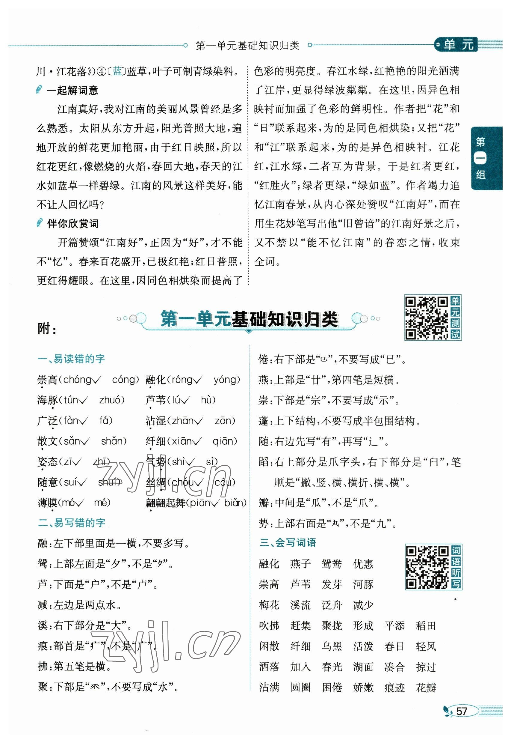 2023年教材課本三年級(jí)語(yǔ)文下冊(cè)人教版54制 參考答案第57頁(yè)