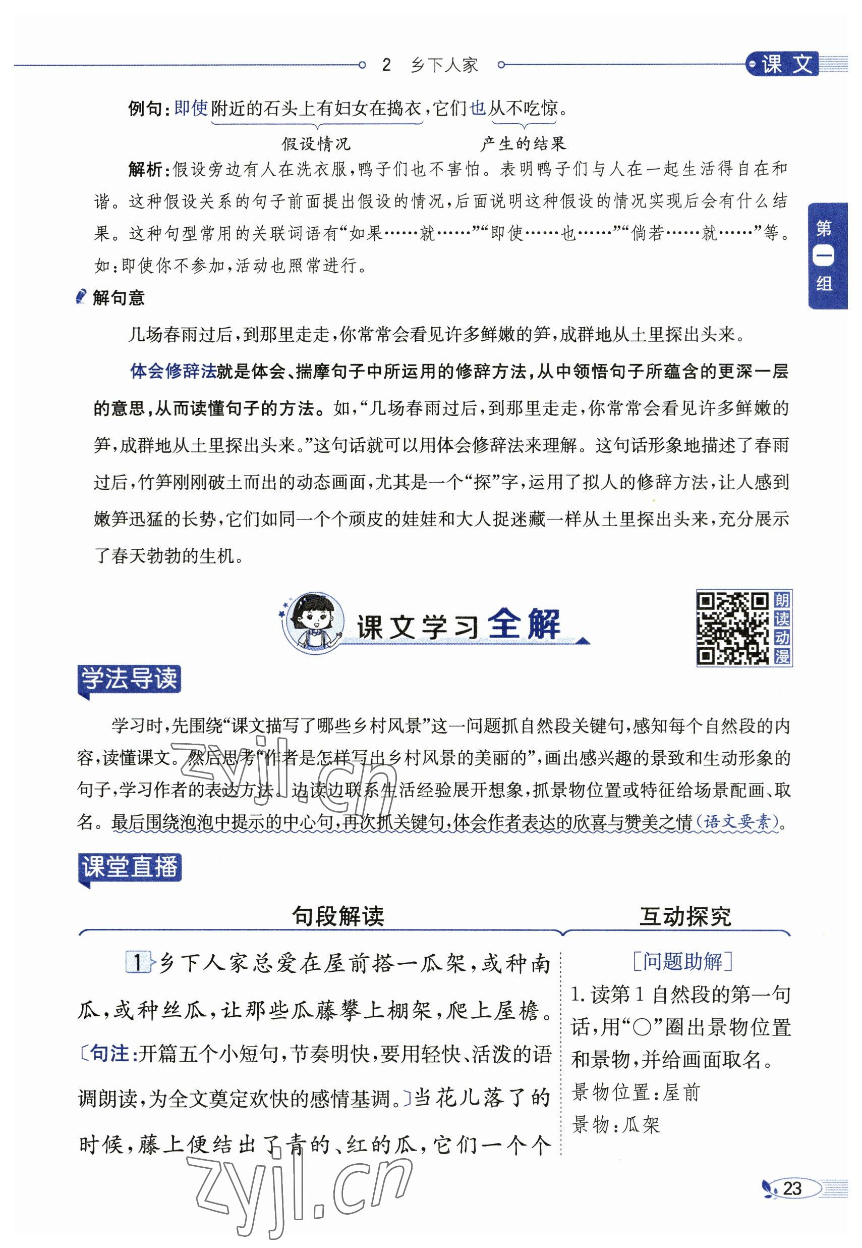 2023年教材課本四年級語文下冊人教版54制 參考答案第23頁