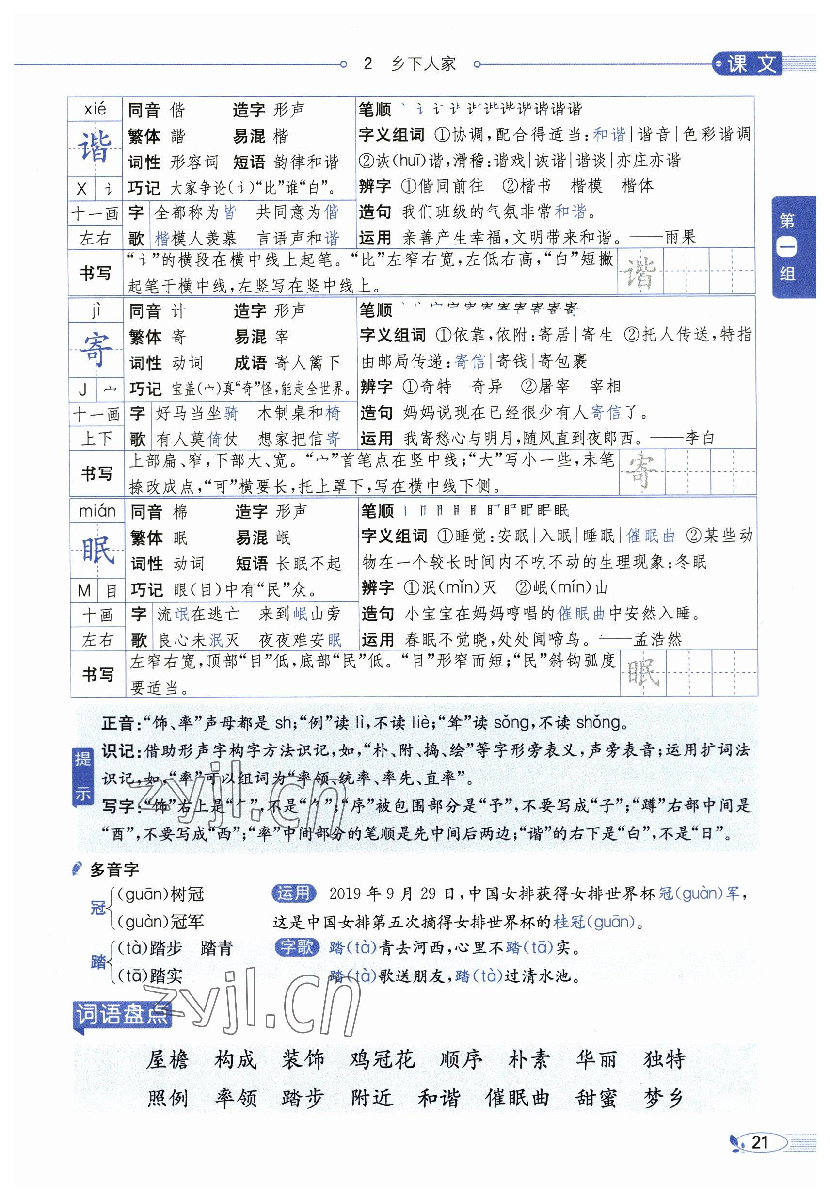 2023年教材課本四年級(jí)語(yǔ)文下冊(cè)人教版54制 參考答案第21頁(yè)