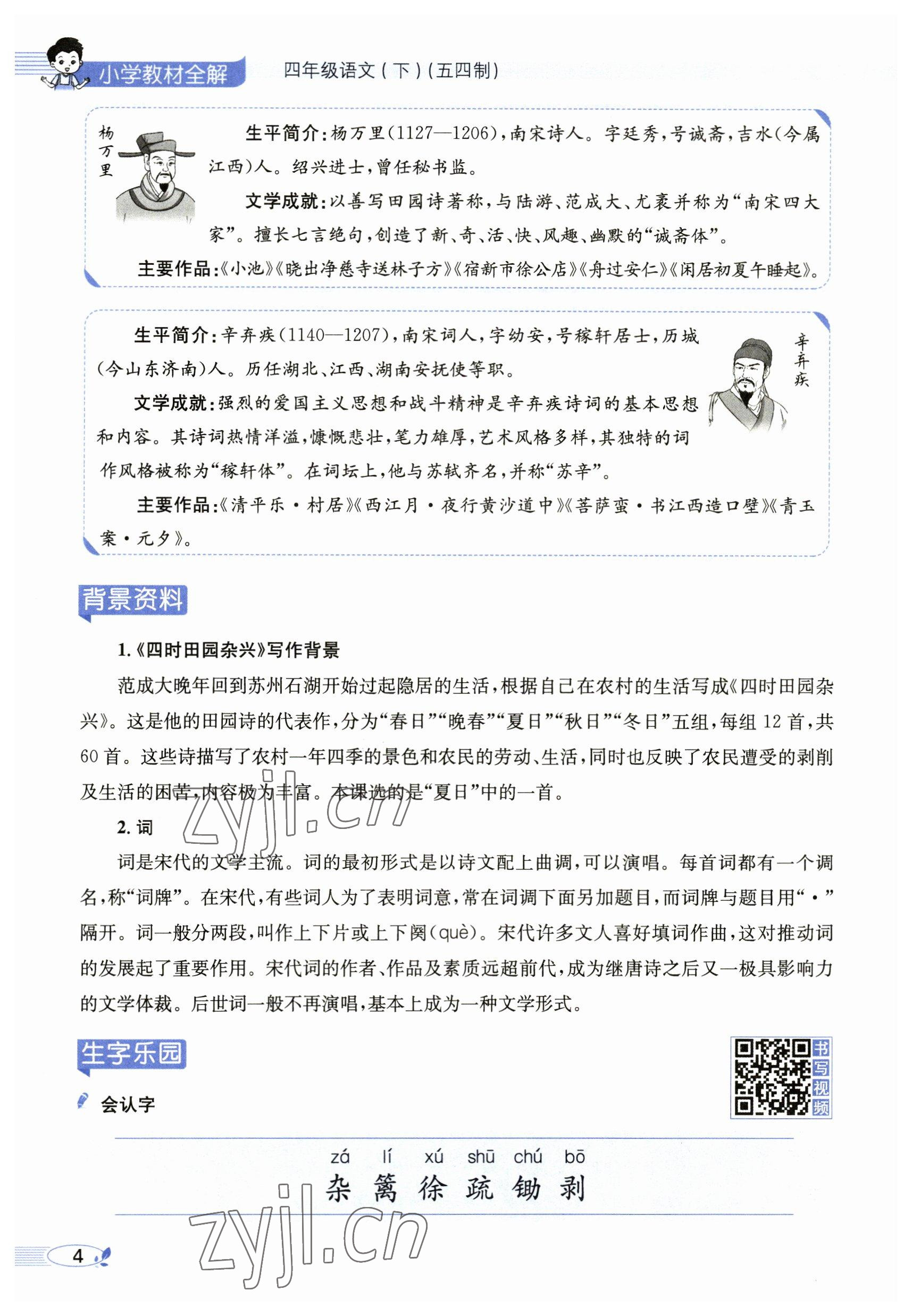 2023年教材課本四年級語文下冊人教版54制 參考答案第4頁